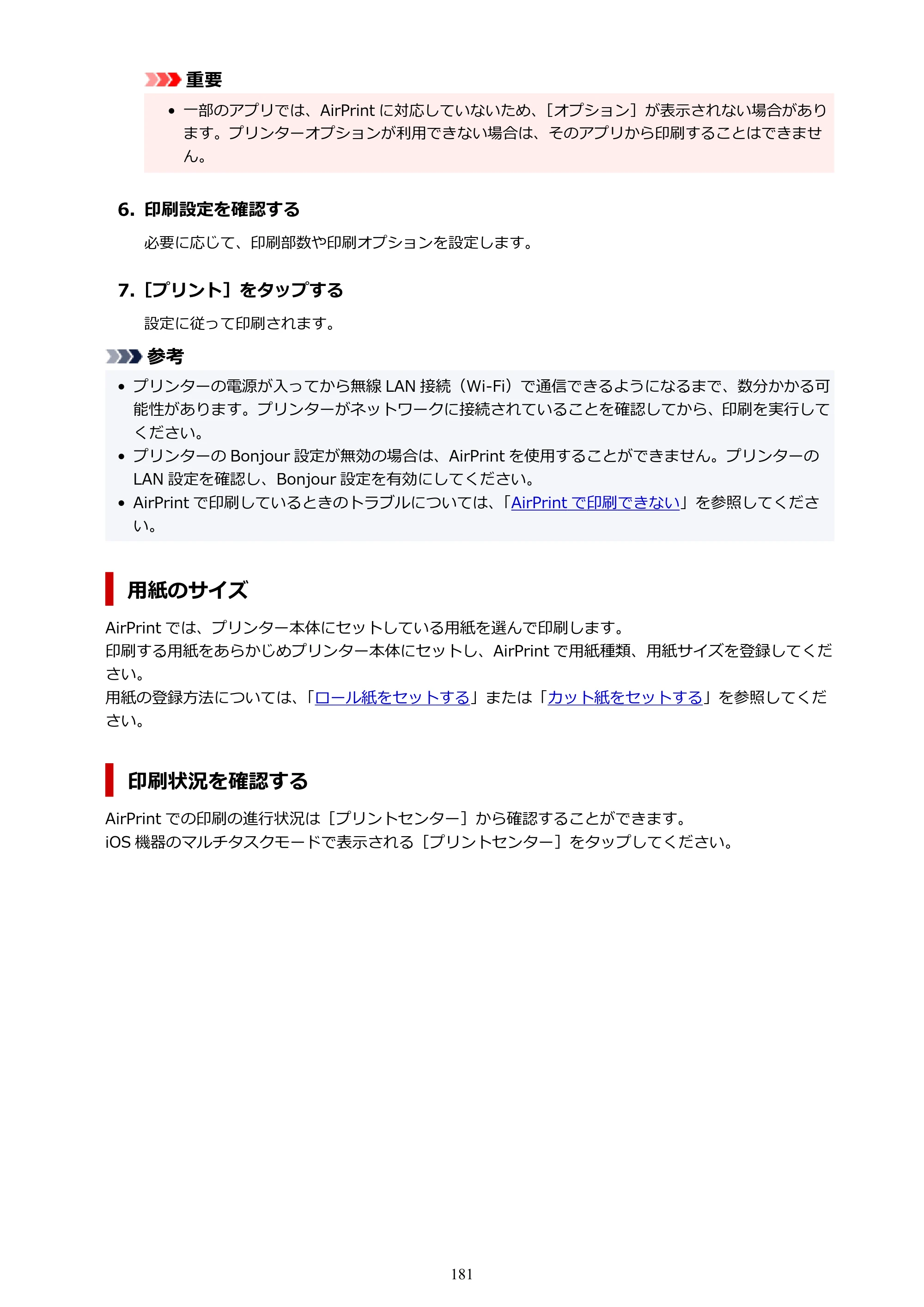 キヤノン TX-4200・TX-3200・TX-2200 TX-4200 TX-3200 TX-2200（PDF）電子マニュアル（Mac）2024年10月2日掲載（PDF：11.3MB） — 原本ページ — 181ページ