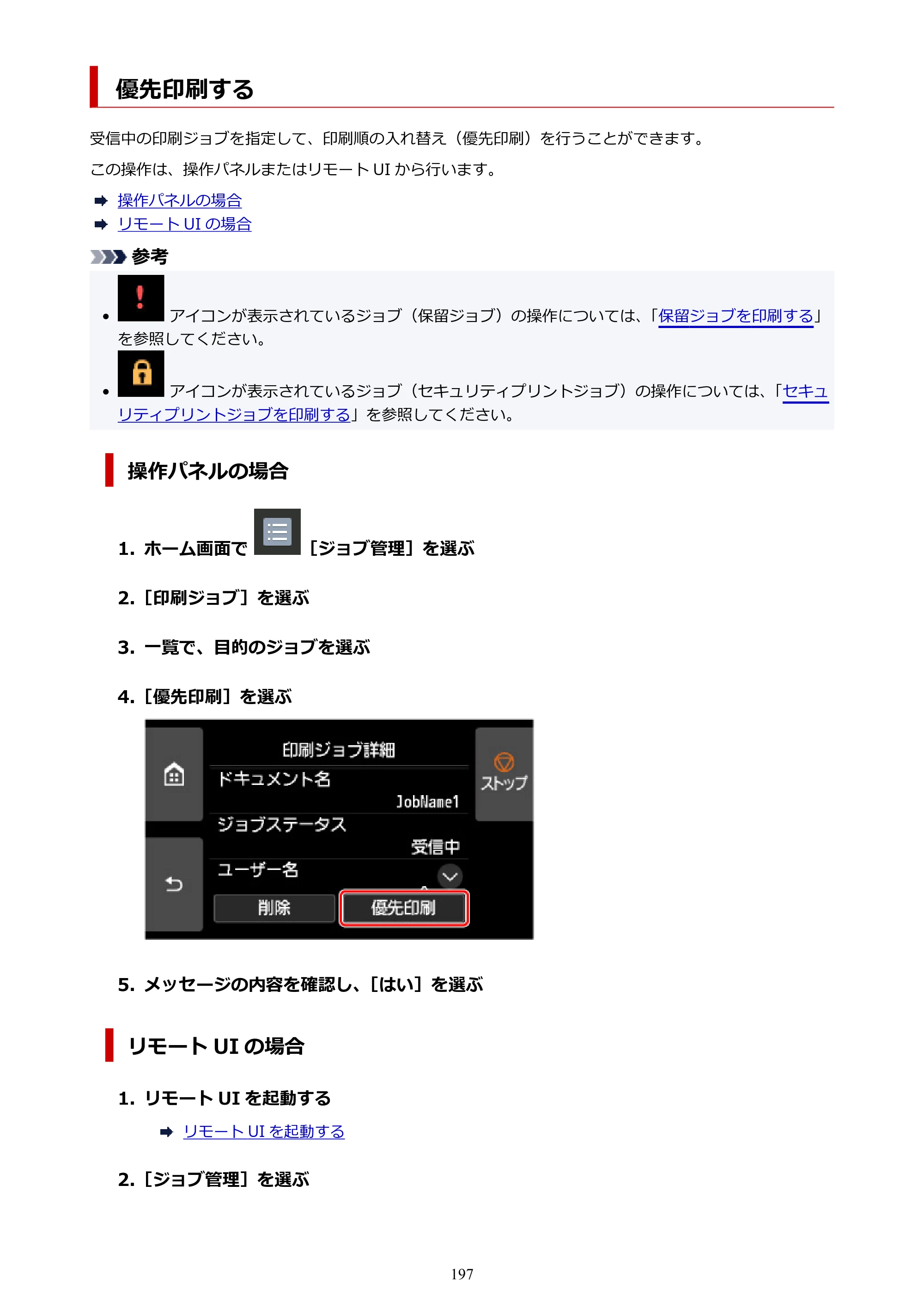 キヤノン TX-4200・TX-3200・TX-2200 TX-4200 TX-3200 TX-2200（PDF）電子マニュアル（Mac）2024年10月2日掲載（PDF：11.3MB） — 優先印刷する — 原本ページ — 197ページ