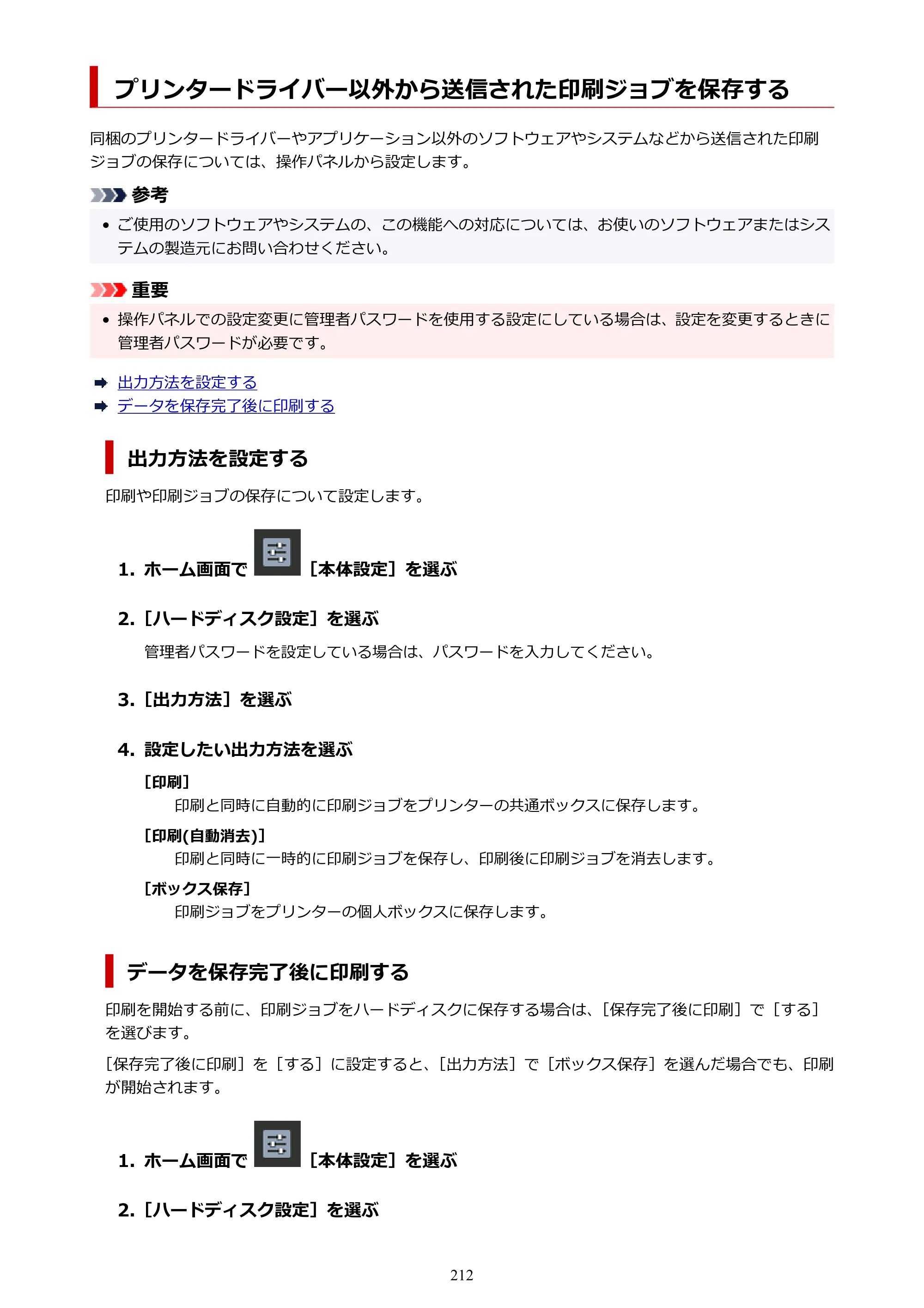 キヤノン TX-4200・TX-3200・TX-2200 TX-4200 TX-3200 TX-2200（PDF）電子マニュアル（Mac）2024年10月2日掲載（PDF：11.3MB） — プリンタードライバー以外から送信された印刷ジョブを保存する — 原本ページ — 212ページ