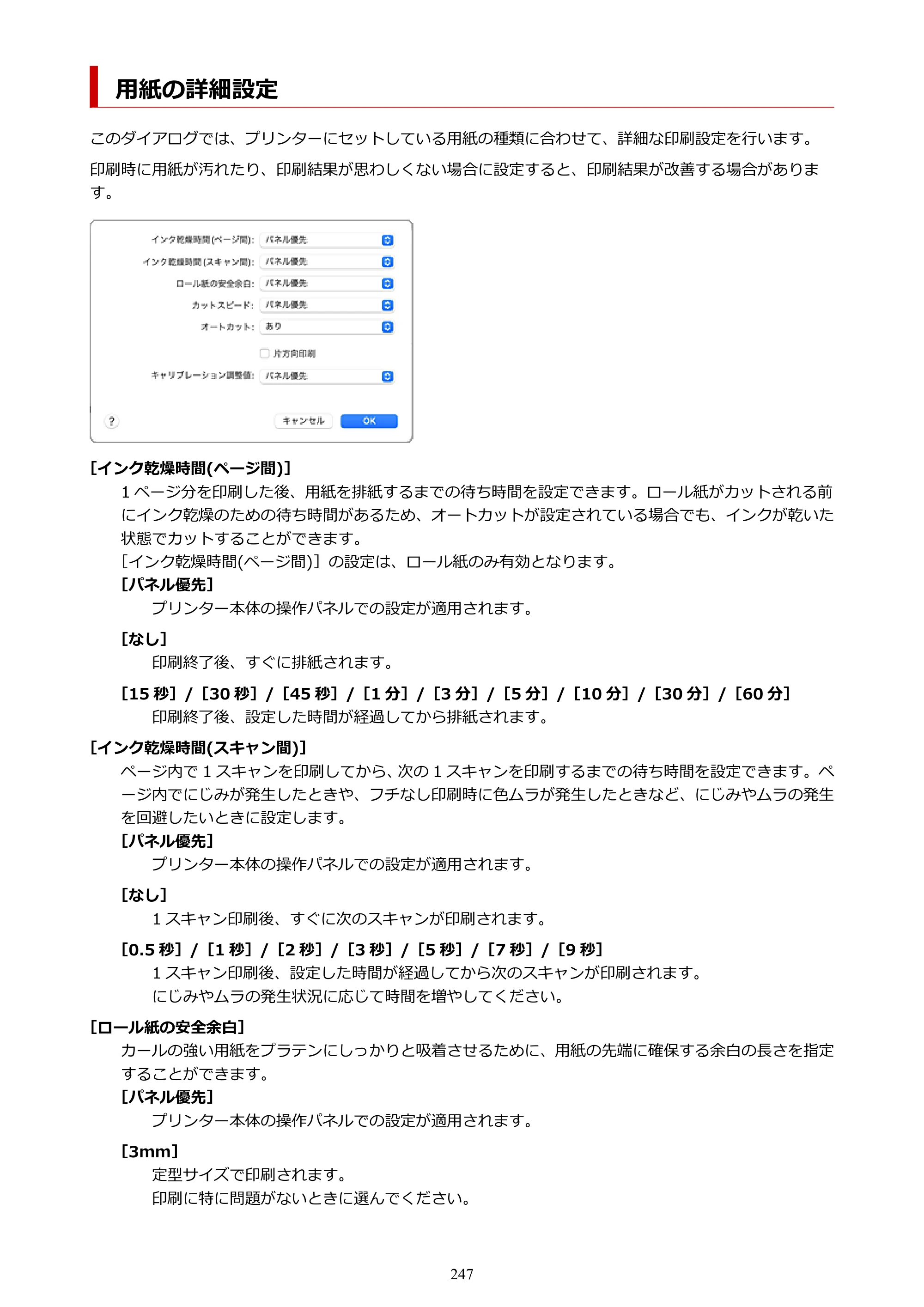 キヤノン TX-4200・TX-3200・TX-2200 TX-4200 TX-3200 TX-2200（PDF）電子マニュアル（Mac）2024年10月2日掲載（PDF：11.3MB） — 用紙の詳細設定 — 原本ページ — 247ページ