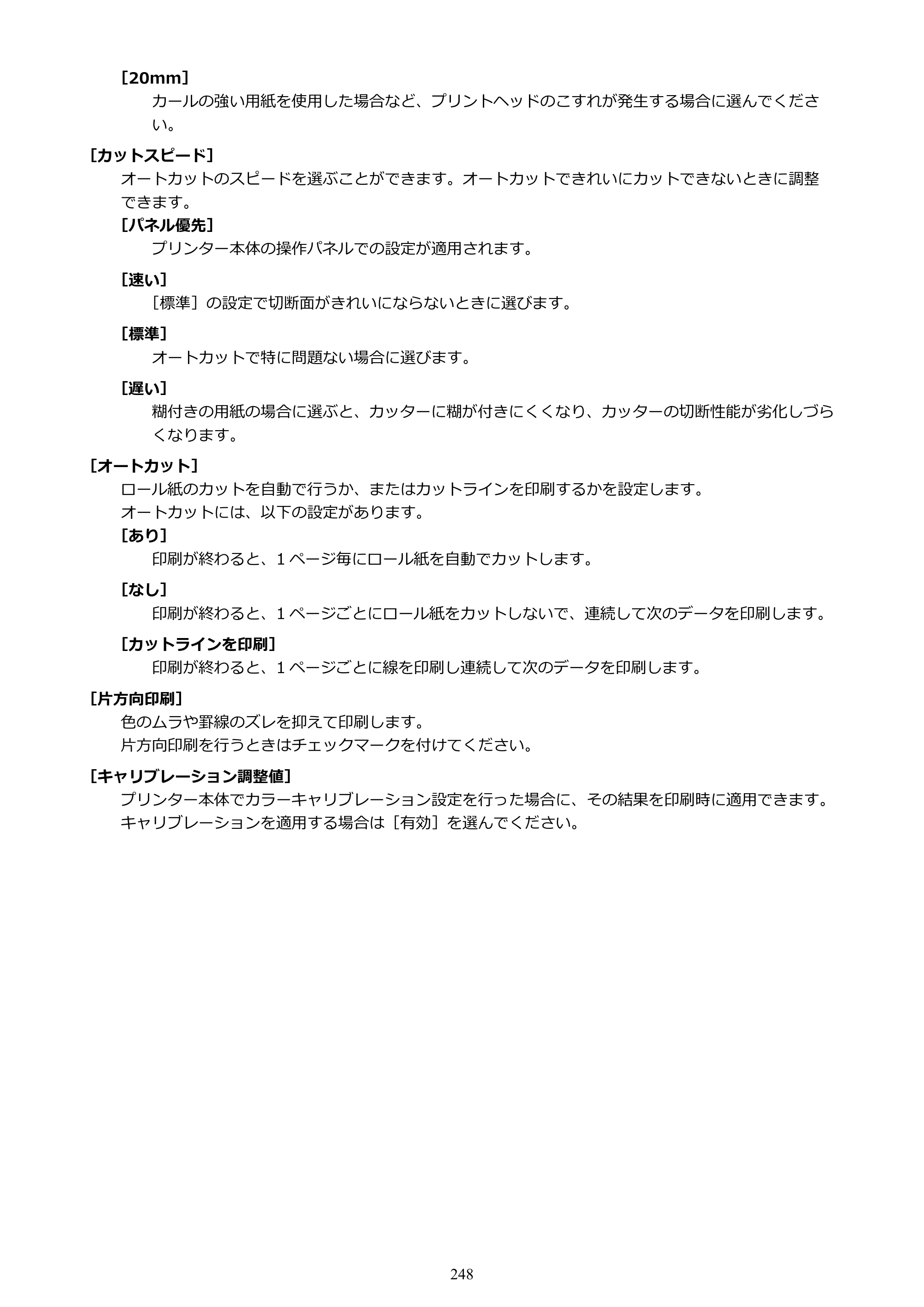 キヤノン TX-4200・TX-3200・TX-2200 TX-4200 TX-3200 TX-2200（PDF）電子マニュアル（Mac）2024年10月2日掲載（PDF：11.3MB） — 原本ページ — 248ページ