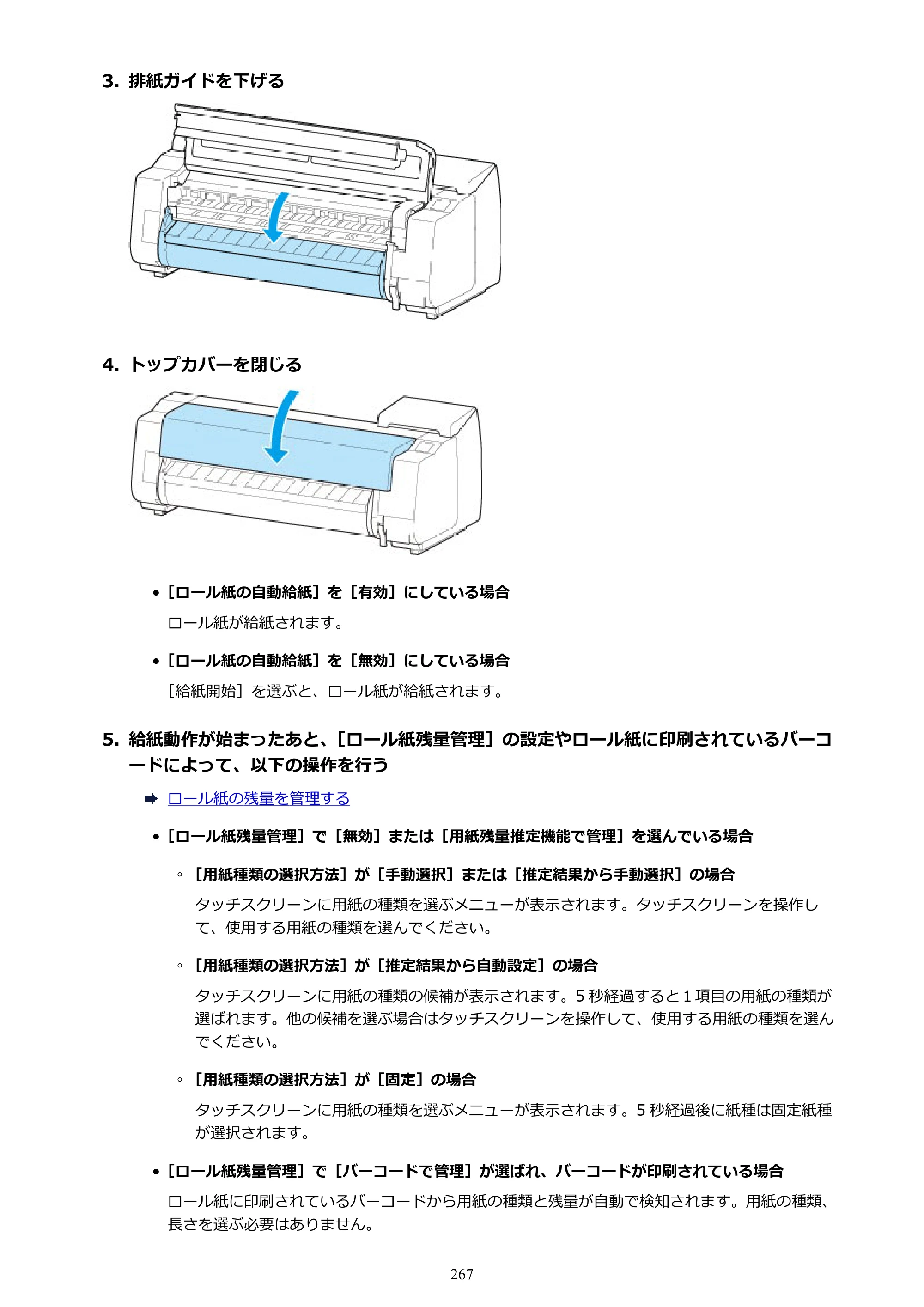 キヤノン TX-4200・TX-3200・TX-2200 TX-4200 TX-3200 TX-2200（PDF）電子マニュアル（Mac）2024年10月2日掲載（PDF：11.3MB） — 原本ページ — 267ページ