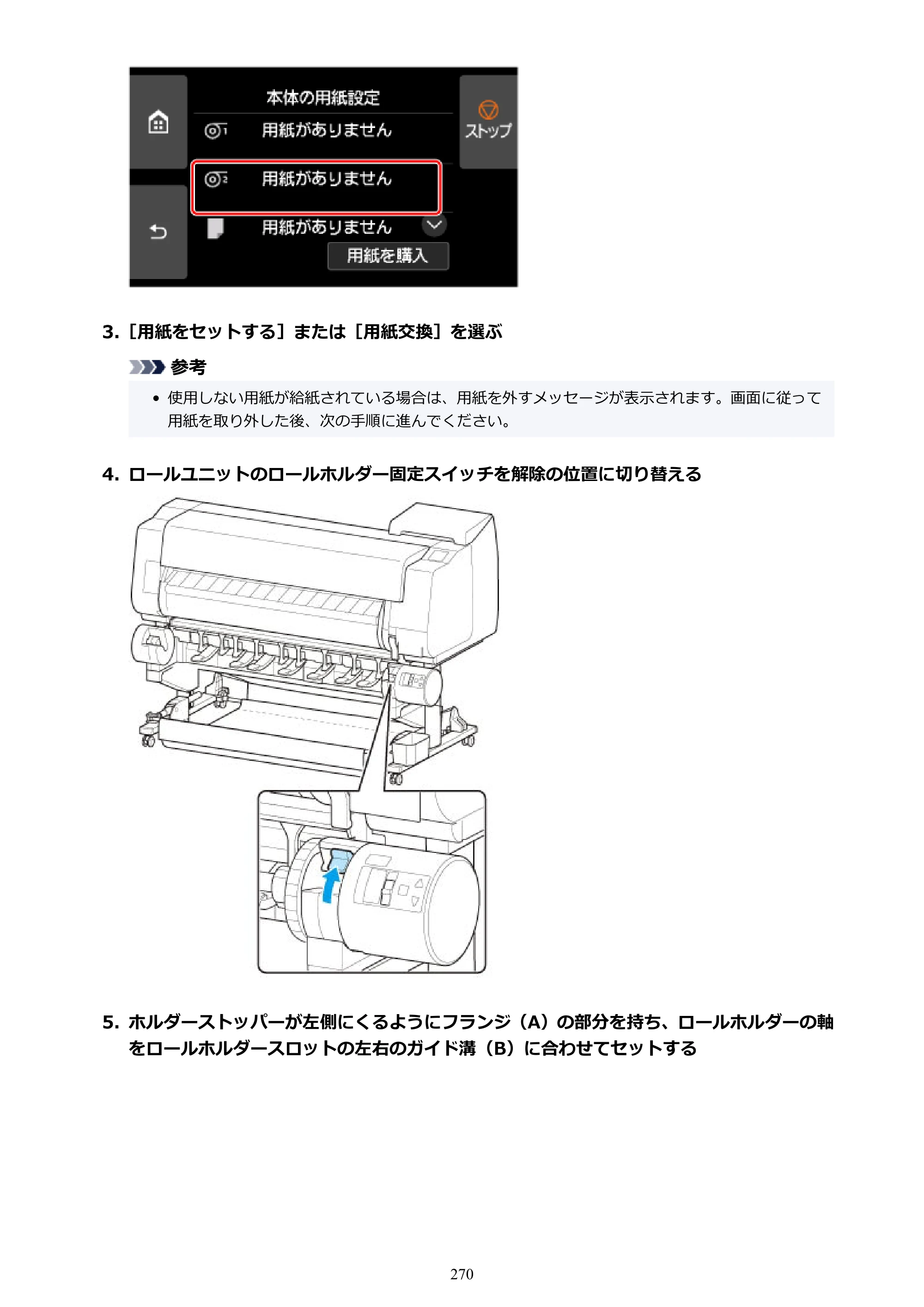 キヤノン TX-4200・TX-3200・TX-2200 TX-4200 TX-3200 TX-2200（PDF）電子マニュアル（Mac）2024年10月2日掲載（PDF：11.3MB） — 原本ページ — 270ページ