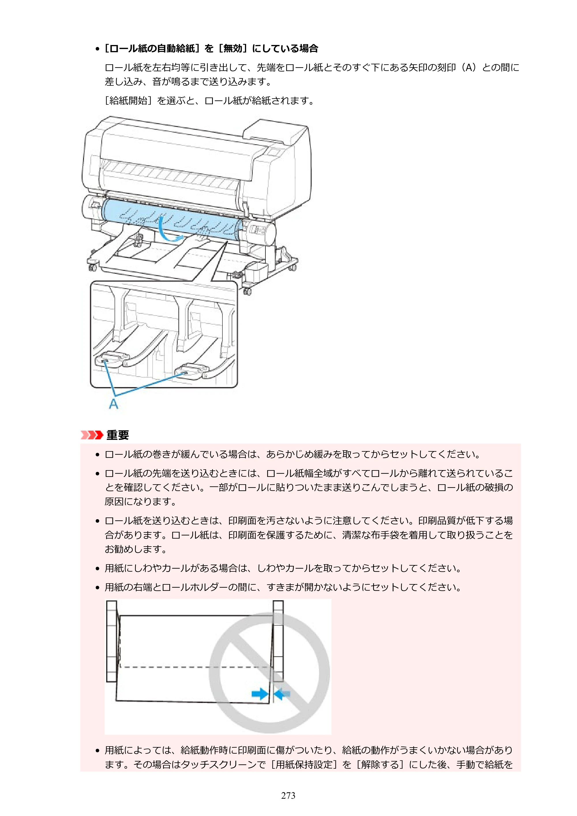 キヤノン TX-4200・TX-3200・TX-2200 TX-4200 TX-3200 TX-2200（PDF）電子マニュアル（Mac）2024年10月2日掲載（PDF：11.3MB） — 原本ページ — 273ページ