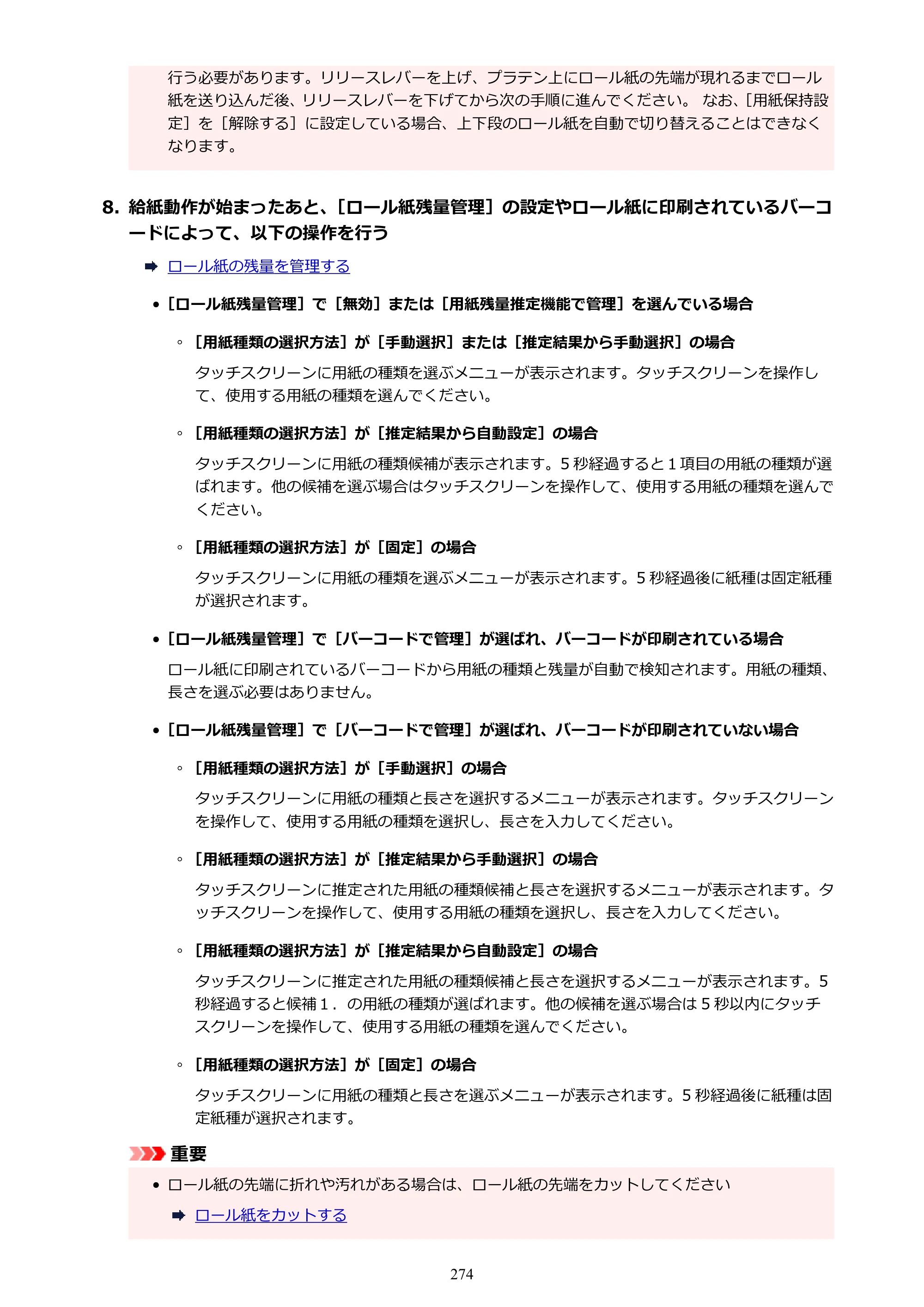 キヤノン TX-4200・TX-3200・TX-2200 TX-4200 TX-3200 TX-2200（PDF）電子マニュアル（Mac）2024年10月2日掲載（PDF：11.3MB） — 原本ページ — 274ページ