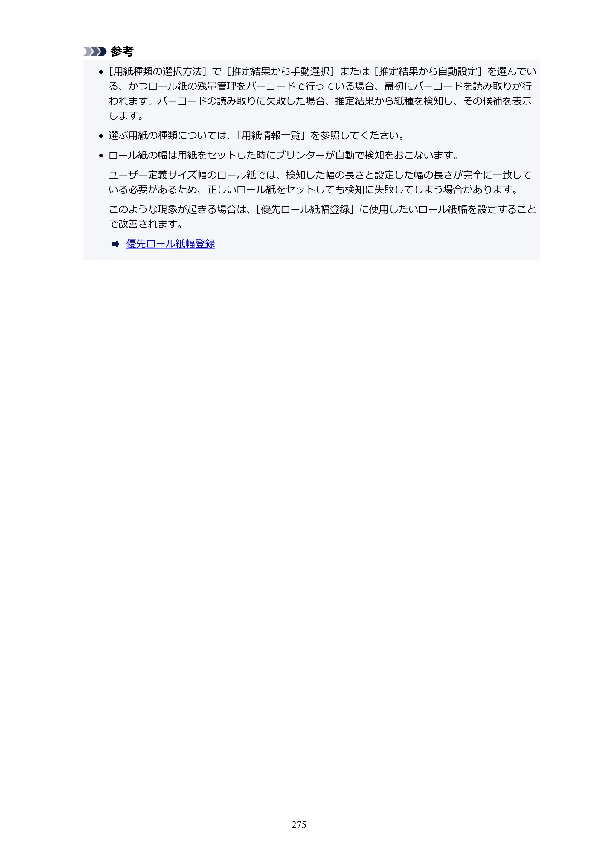 キヤノン TX-4200・TX-3200・TX-2200 TX-4200 TX-3200 TX-2200（PDF）電子マニュアル（Mac）2024年10月2日掲載（PDF：11.3MB） — 原本ページ — 275ページ