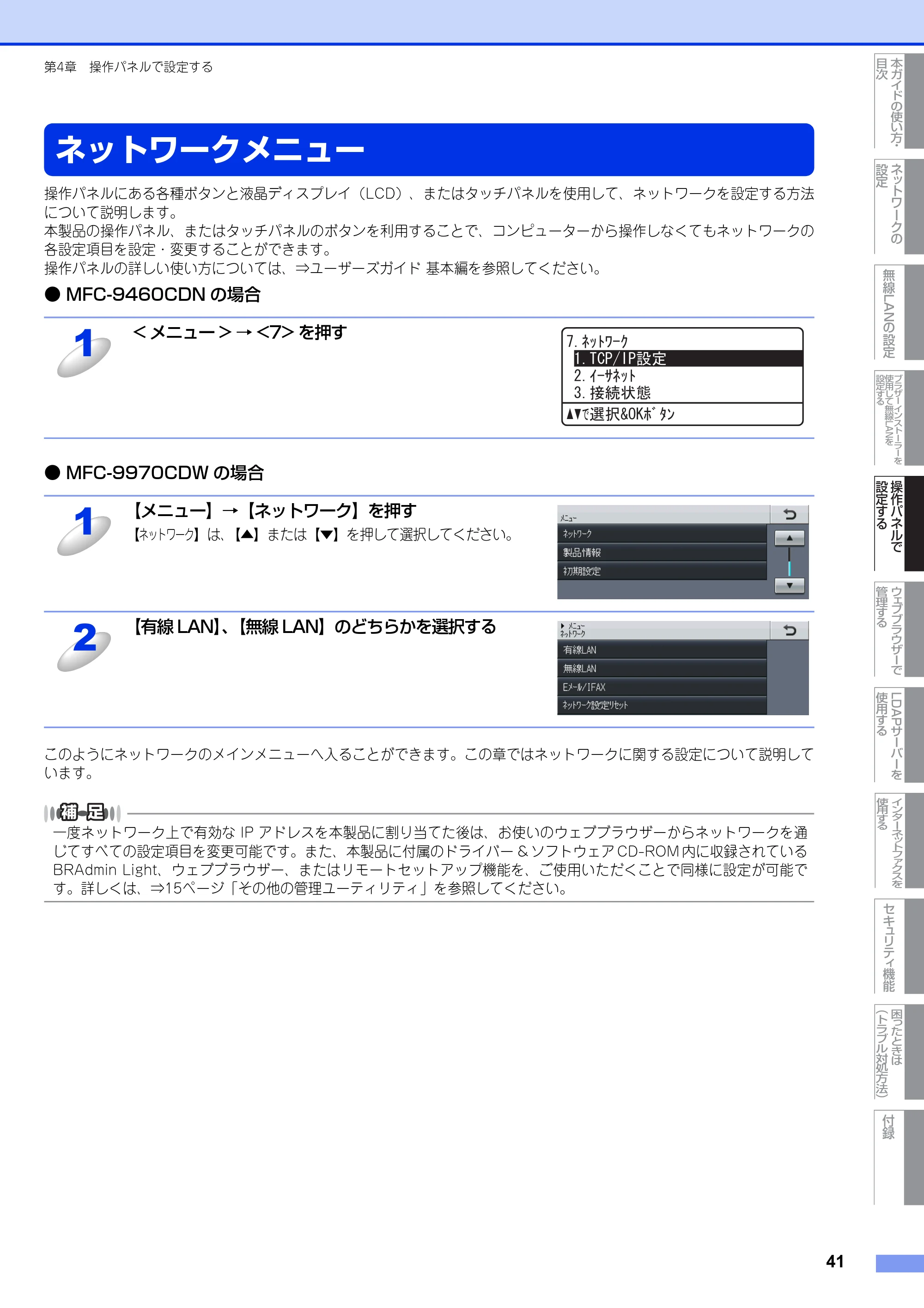 ブラザー MFC-9460CDN / MFC-9970CDW ユーザーズガイド ～ネットワーク操作編～ — ネットワークメニュー — 原本ページ — 42ページ