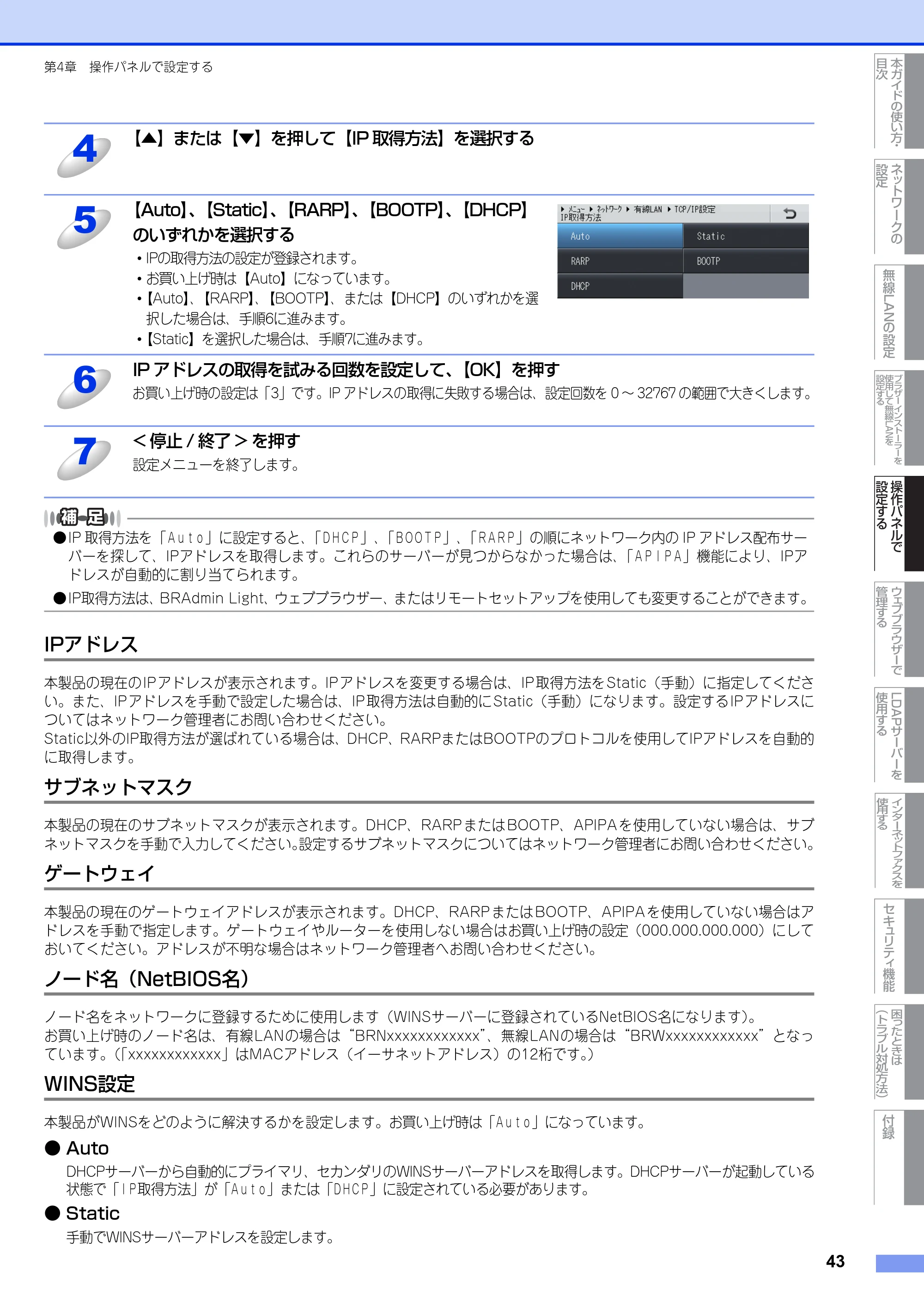 ブラザー MFC-9460CDN / MFC-9970CDW ユーザーズガイド ～ネットワーク操作編～ — IPアドレス — 原本ページ — 44ページ