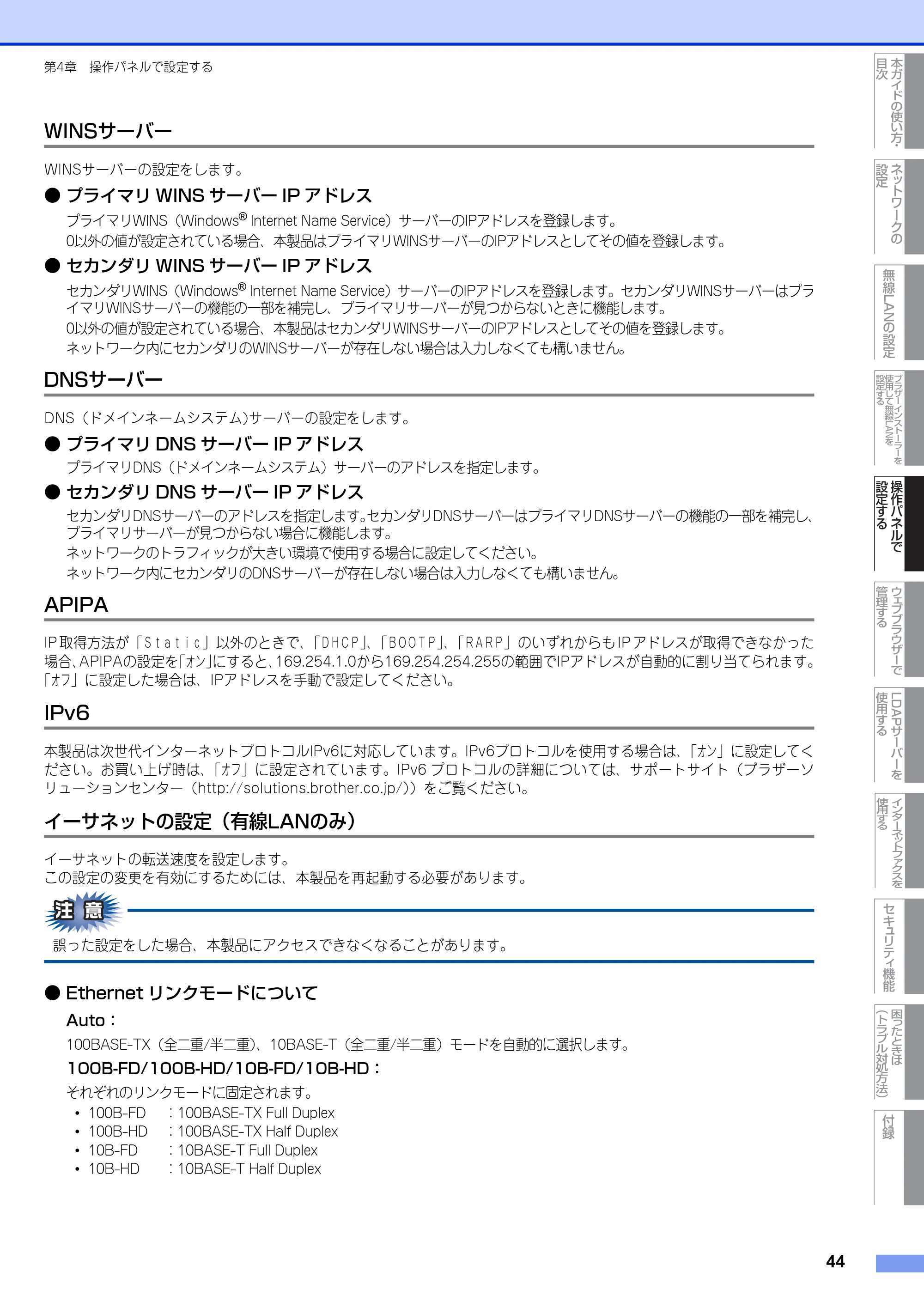 ブラザー MFC-9460CDN / MFC-9970CDW ユーザーズガイド ～ネットワーク操作編～ — WINSサーバー — 原本ページ — 45ページ