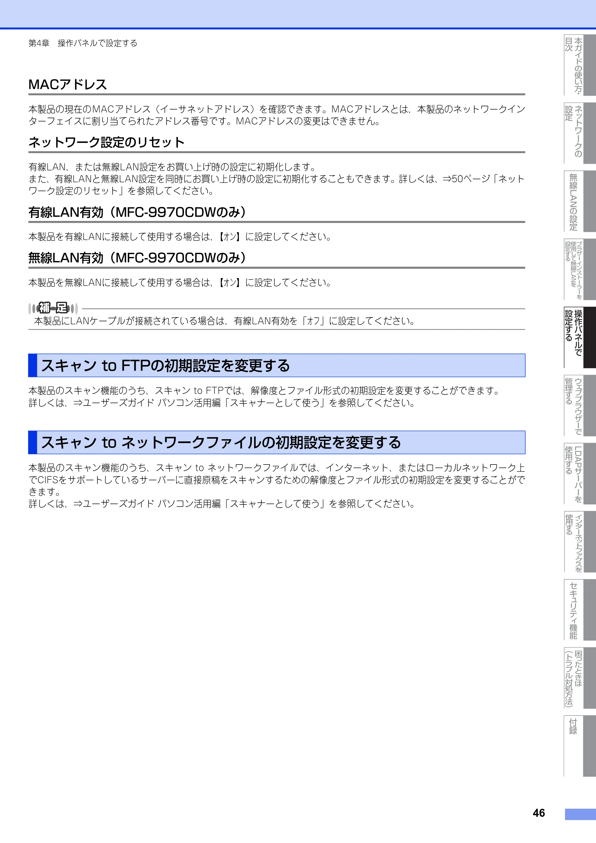 ブラザー MFC-9460CDN / MFC-9970CDW ユーザーズガイド ～ネットワーク操作編～ — MACアドレス — 原本ページ — 47ページ