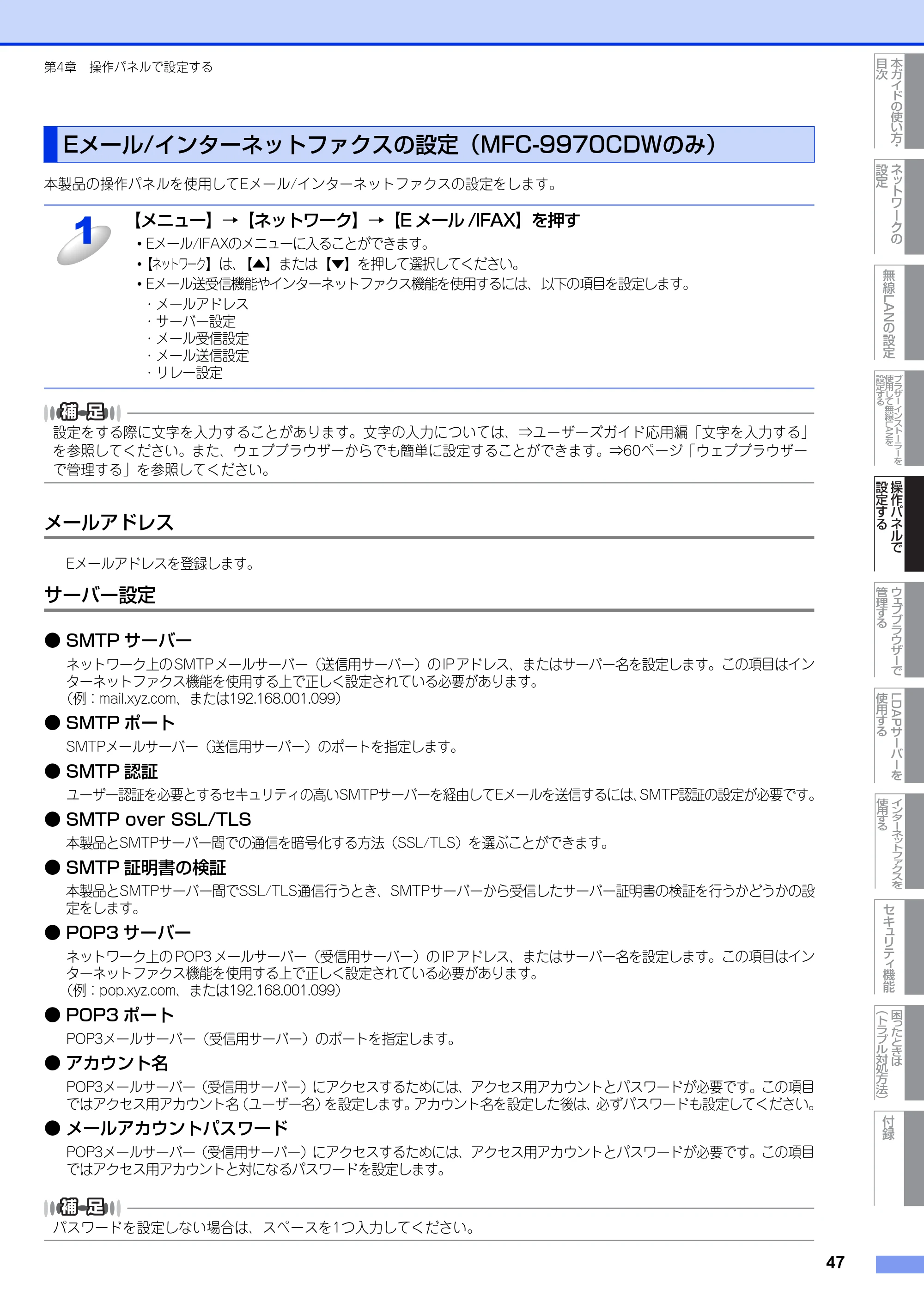 ブラザー MFC-9460CDN / MFC-9970CDW ユーザーズガイド ～ネットワーク操作編～ — Eメール/インターネットファクスの設定（MFC-9970CDWのみ） — 原本ページ — 48ページ