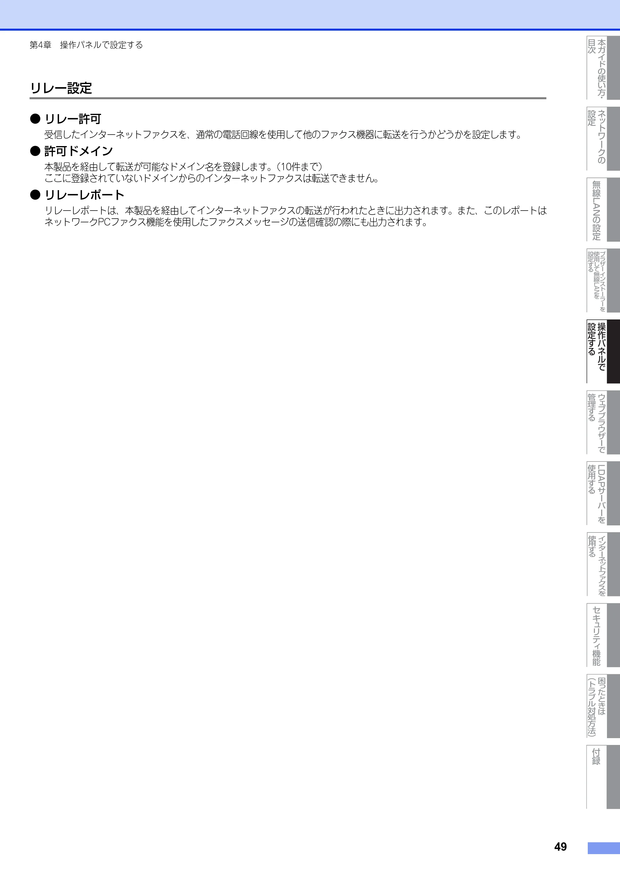 ブラザー MFC-9460CDN / MFC-9970CDW ユーザーズガイド ～ネットワーク操作編～ — リレー設定 — 原本ページ — 50ページ