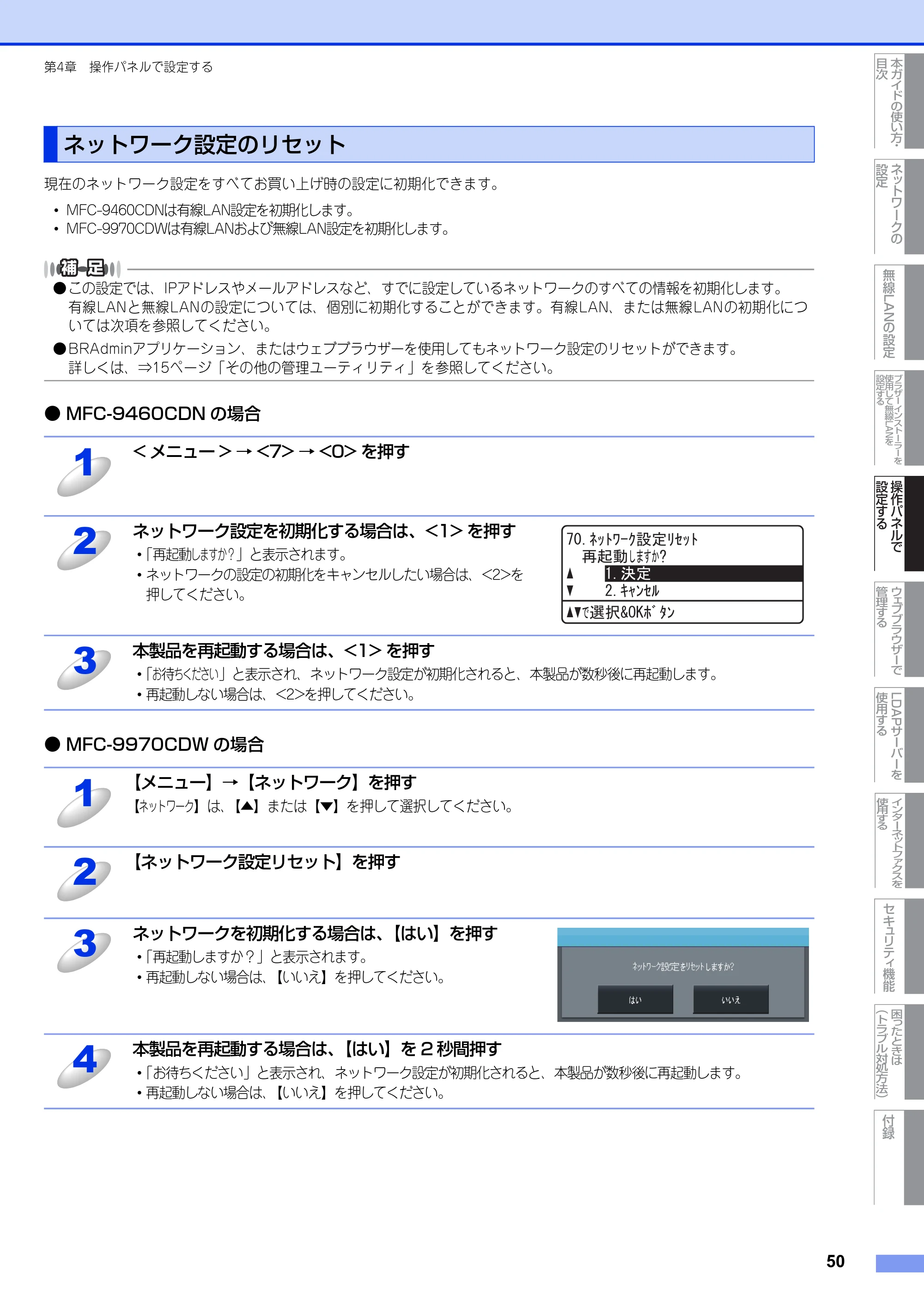 ブラザー MFC-9460CDN / MFC-9970CDW ユーザーズガイド ～ネットワーク操作編～ — ネットワーク設定のリセット — 原本ページ — 51ページ