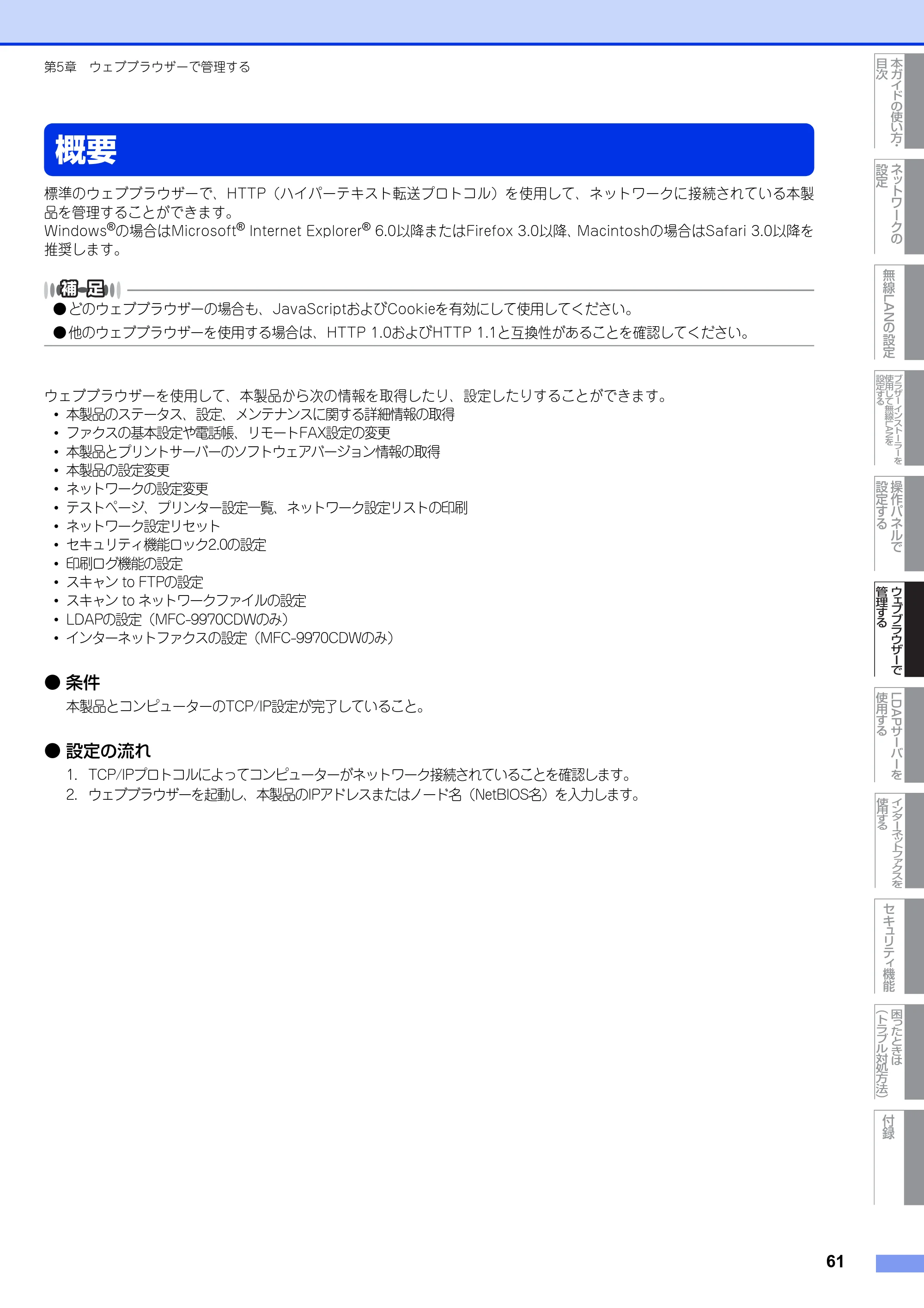 ブラザー MFC-9460CDN / MFC-9970CDW ユーザーズガイド ～ネットワーク操作編～ — 概要 — 原本ページ — 62ページ