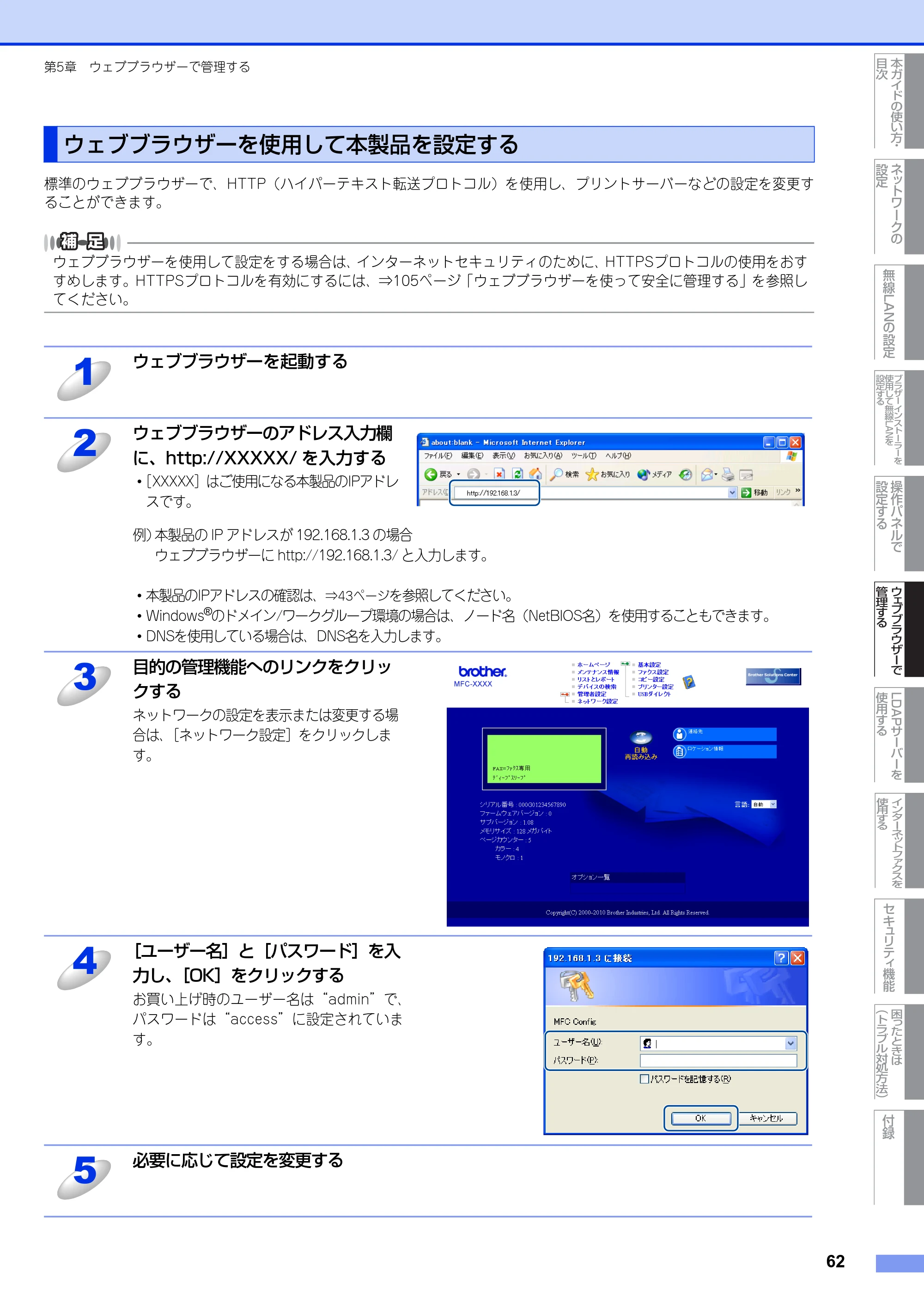 ブラザー MFC-9460CDN / MFC-9970CDW ユーザーズガイド ～ネットワーク操作編～ — ウェブブラウザーを使用して本製品を設定する — 原本ページ — 63ページ