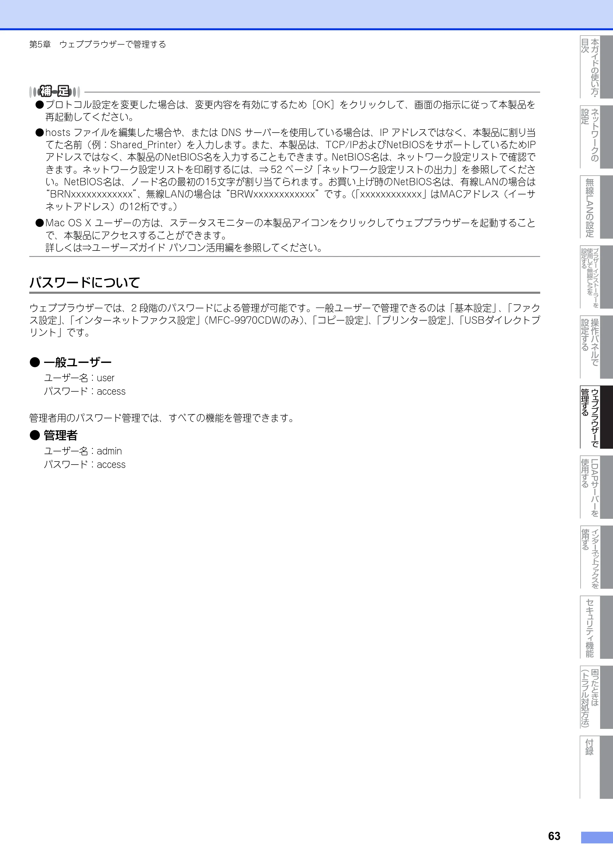 ブラザー MFC-9460CDN / MFC-9970CDW ユーザーズガイド ～ネットワーク操作編～ — パスワードについて — 原本ページ — 64ページ