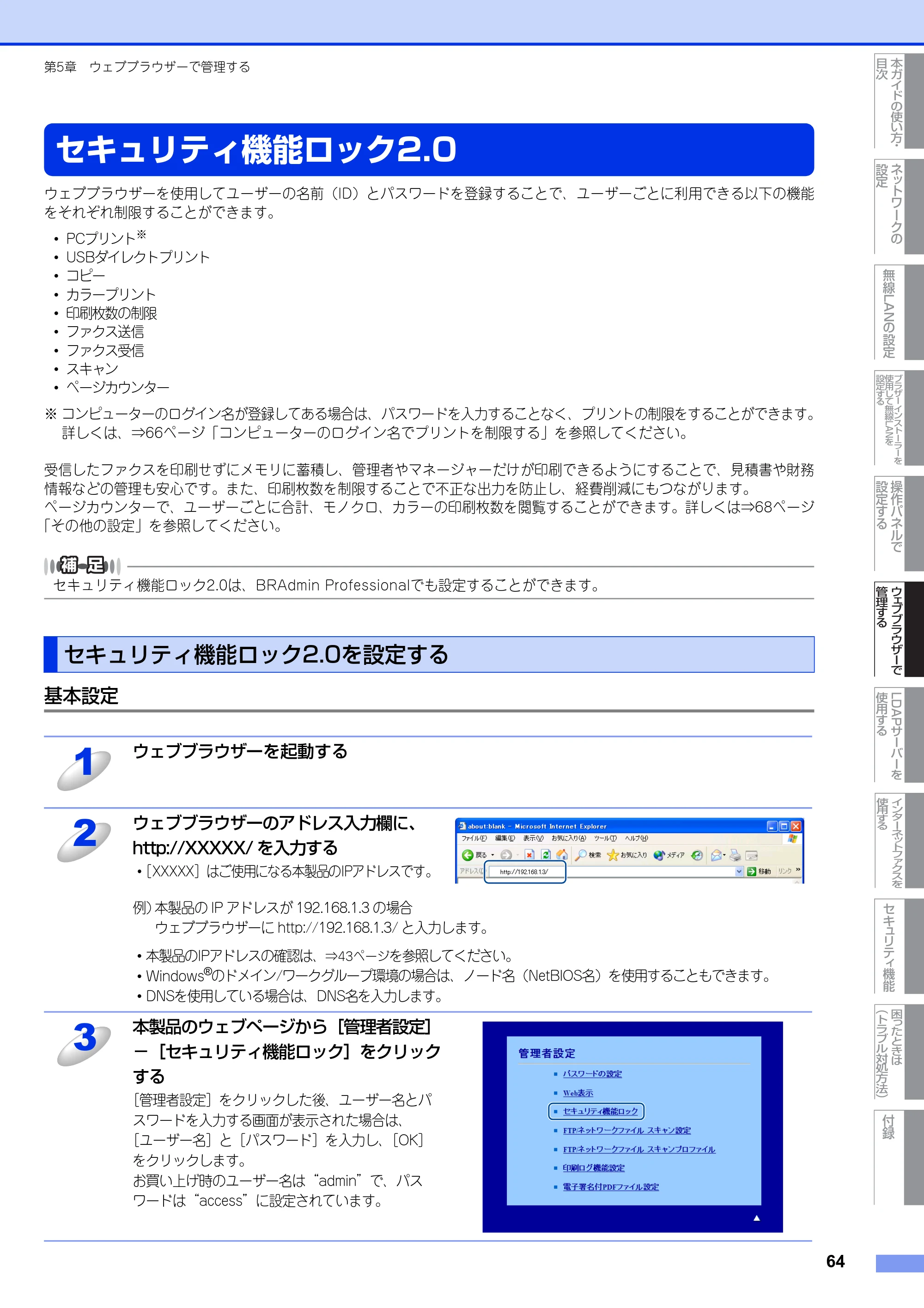 ブラザー MFC-9460CDN / MFC-9970CDW ユーザーズガイド ～ネットワーク操作編～ — セキュリティ機能ロック2.0 — 原本ページ — 65ページ