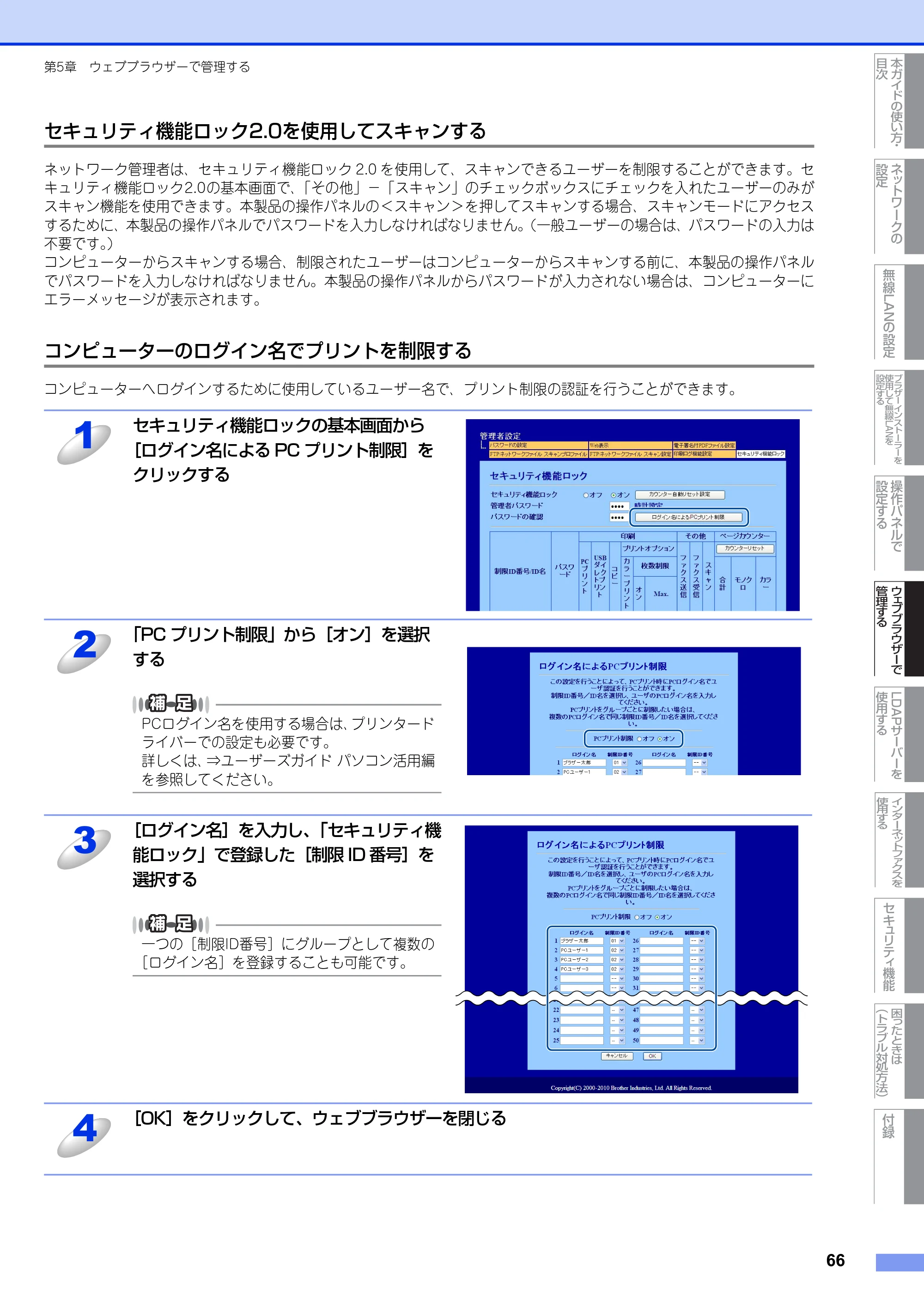 ブラザー MFC-9460CDN / MFC-9970CDW ユーザーズガイド ～ネットワーク操作編～ — セキュリティ機能ロック2.0を使用してスキャンする — 原本ページ — 67ページ