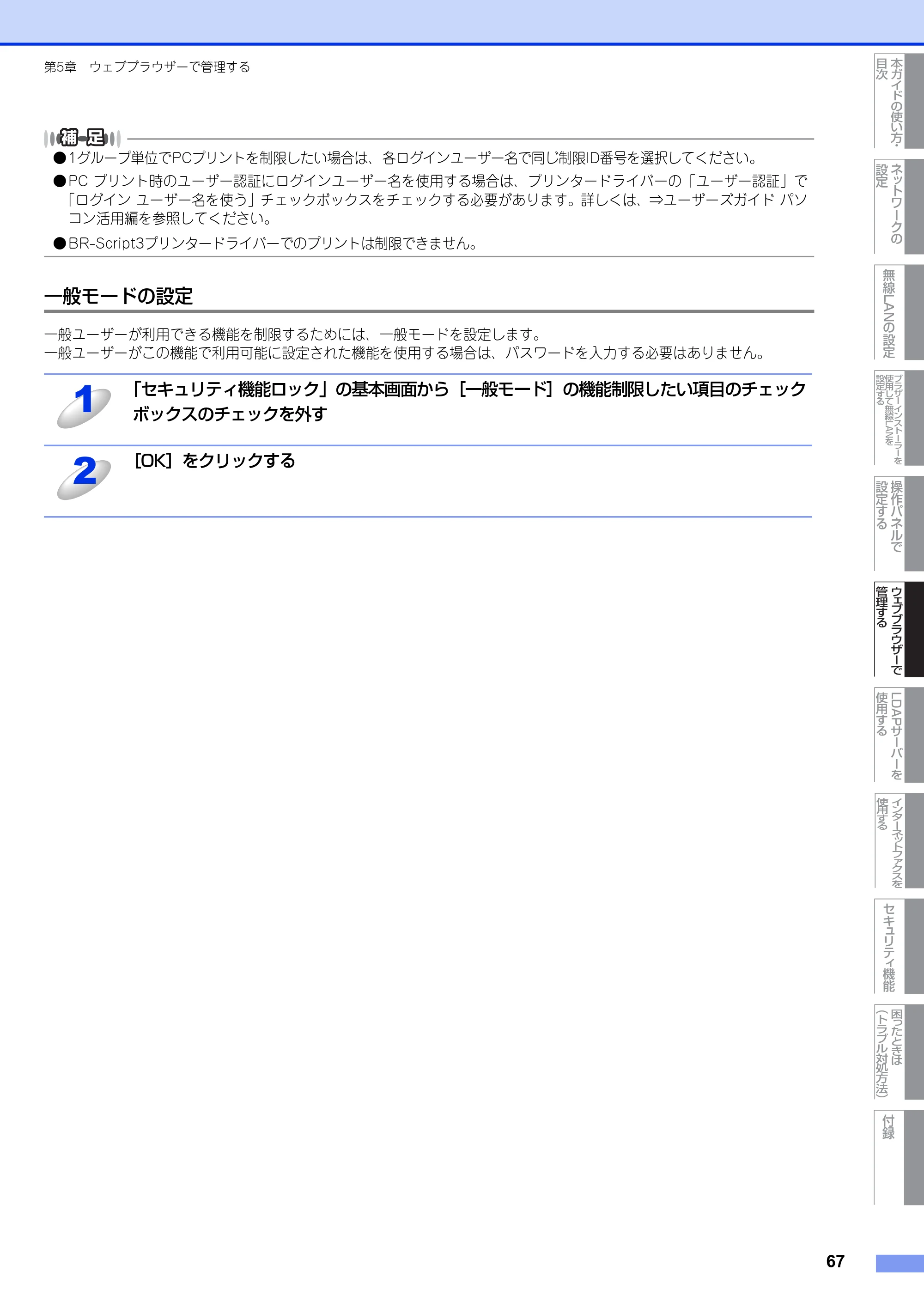 ブラザー MFC-9460CDN / MFC-9970CDW ユーザーズガイド ～ネットワーク操作編～ — 一般モードの設定 — 原本ページ — 68ページ