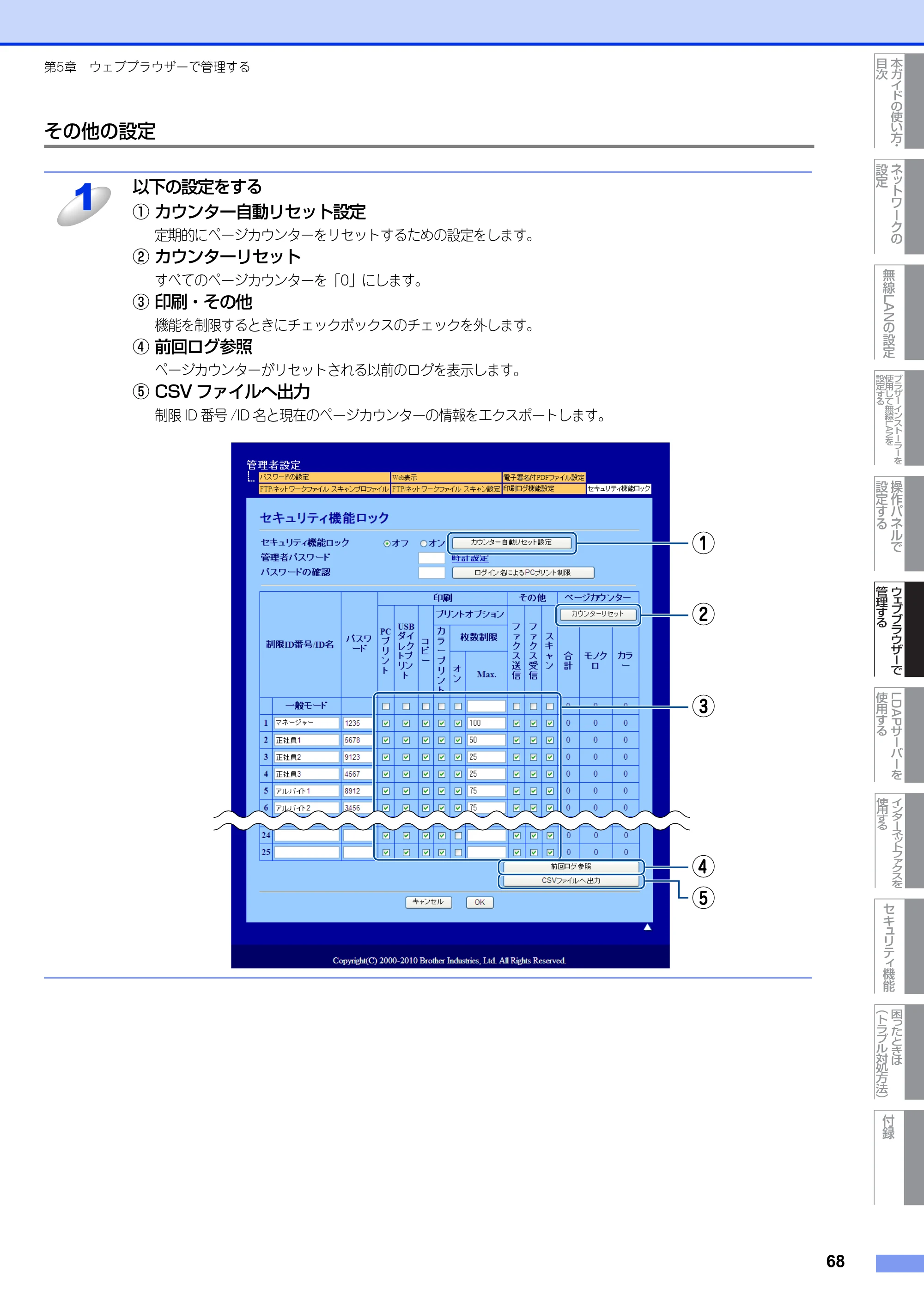 ブラザー MFC-9460CDN / MFC-9970CDW ユーザーズガイド ～ネットワーク操作編～ — その他の設定 — 原本ページ — 69ページ