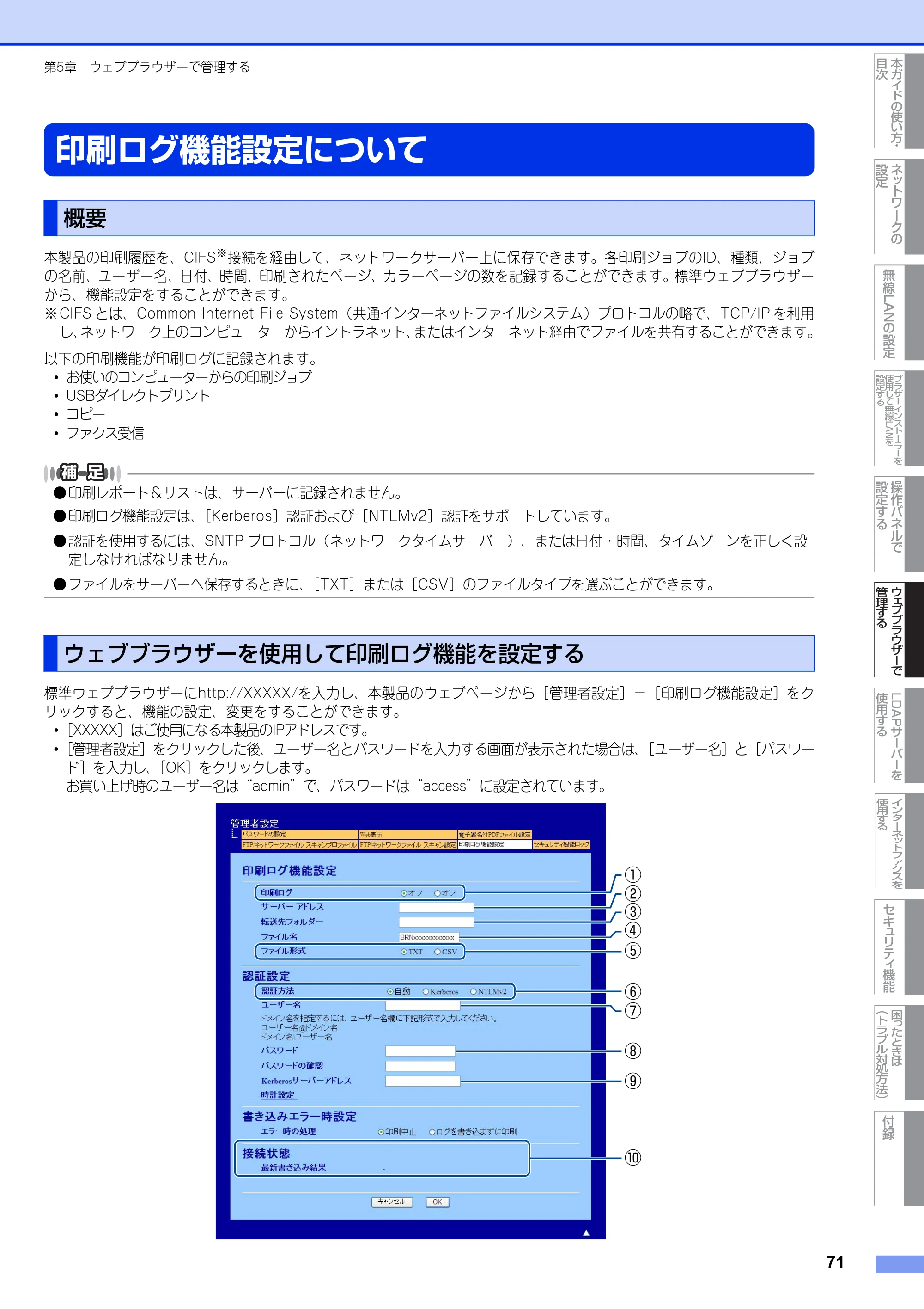 ブラザー MFC-9460CDN / MFC-9970CDW ユーザーズガイド ～ネットワーク操作編～ — 印刷ログ機能設定について — 原本ページ — 72ページ