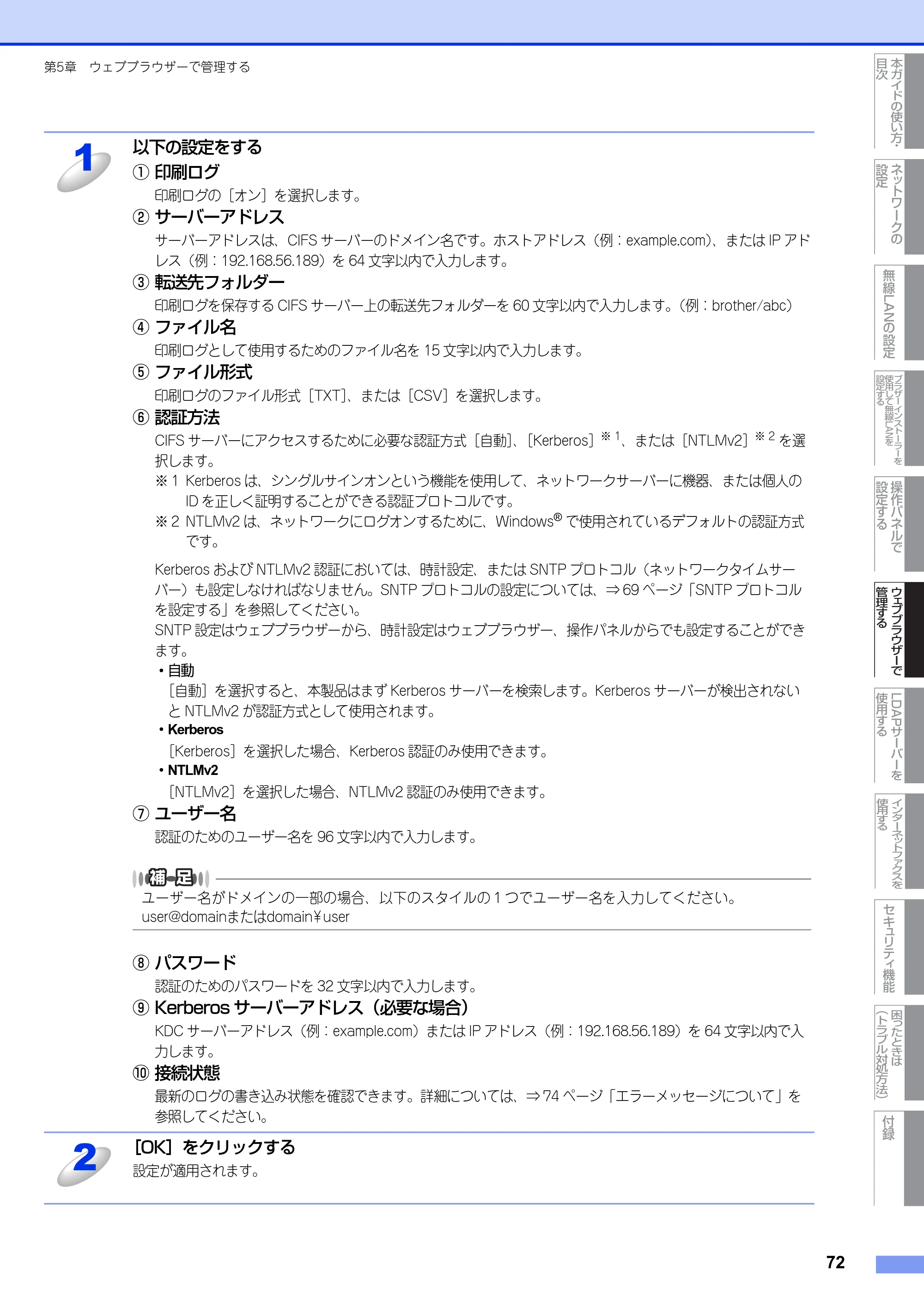 ブラザー MFC-9460CDN / MFC-9970CDW ユーザーズガイド ～ネットワーク操作編～ — 原本ページ — 73ページ