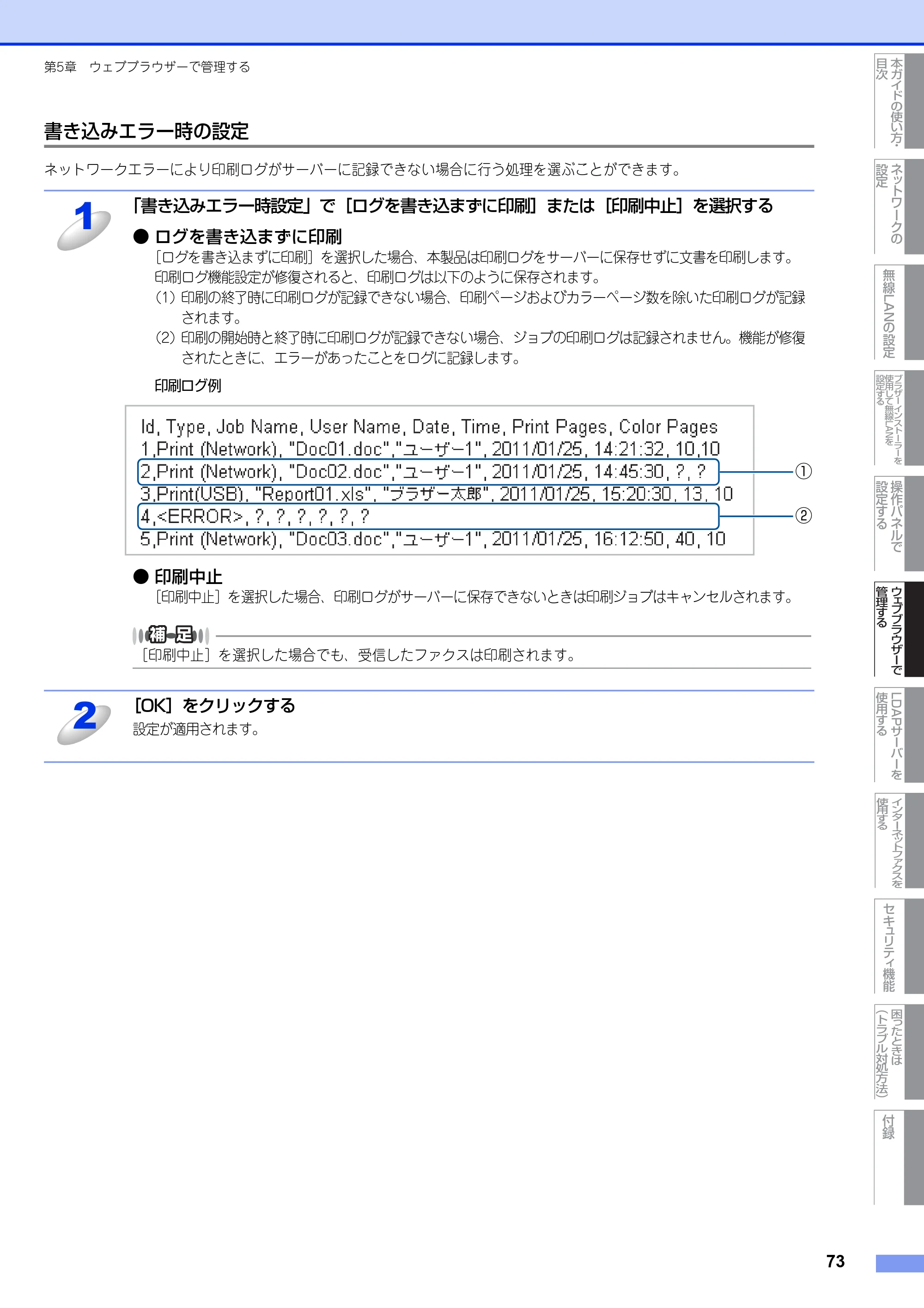 ブラザー MFC-9460CDN / MFC-9970CDW ユーザーズガイド ～ネットワーク操作編～ — 書き込みエラー時の設定 — 原本ページ — 74ページ
