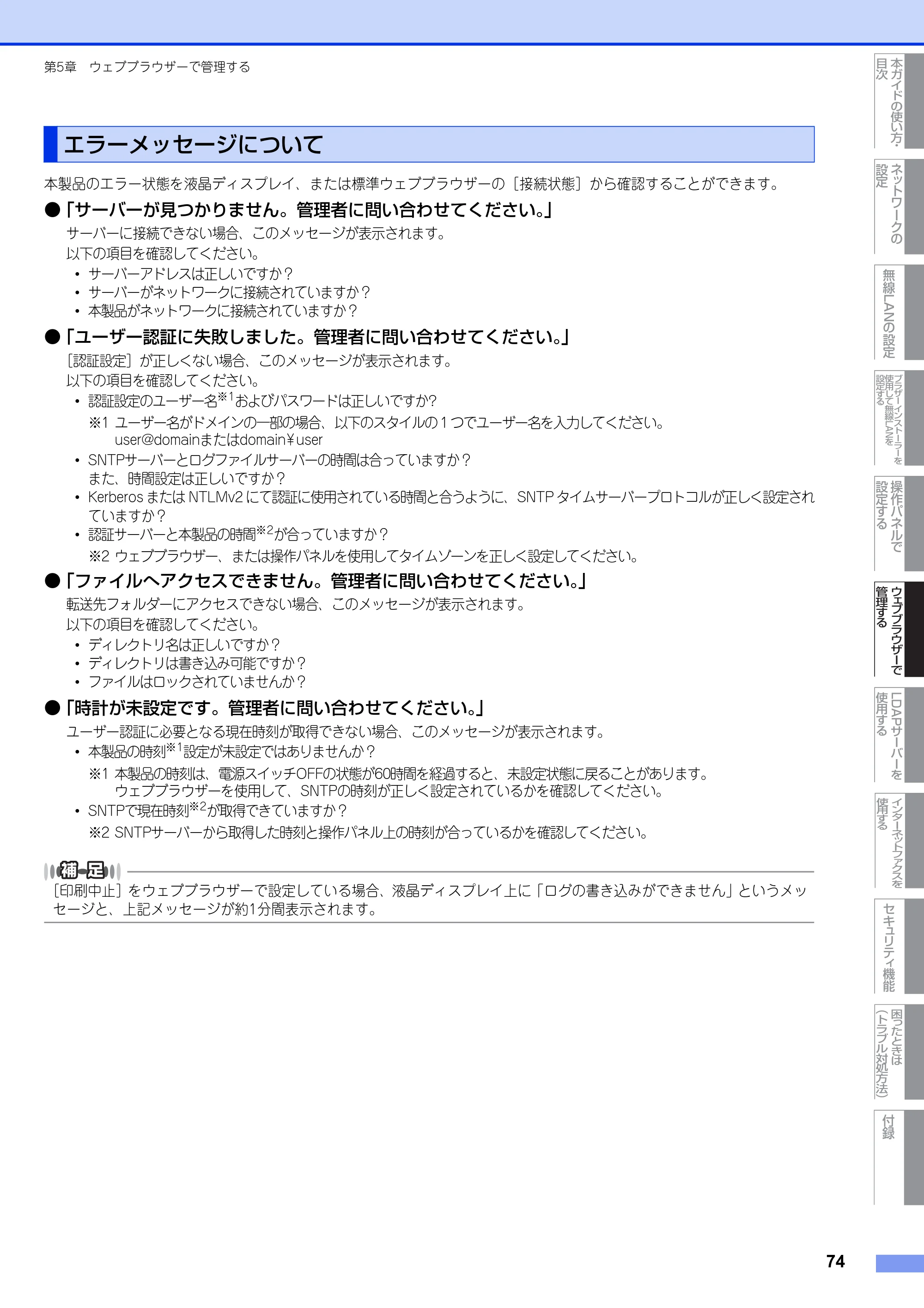 ブラザー MFC-9460CDN / MFC-9970CDW ユーザーズガイド ～ネットワーク操作編～ — エラーメッセージについて — 原本ページ — 75ページ