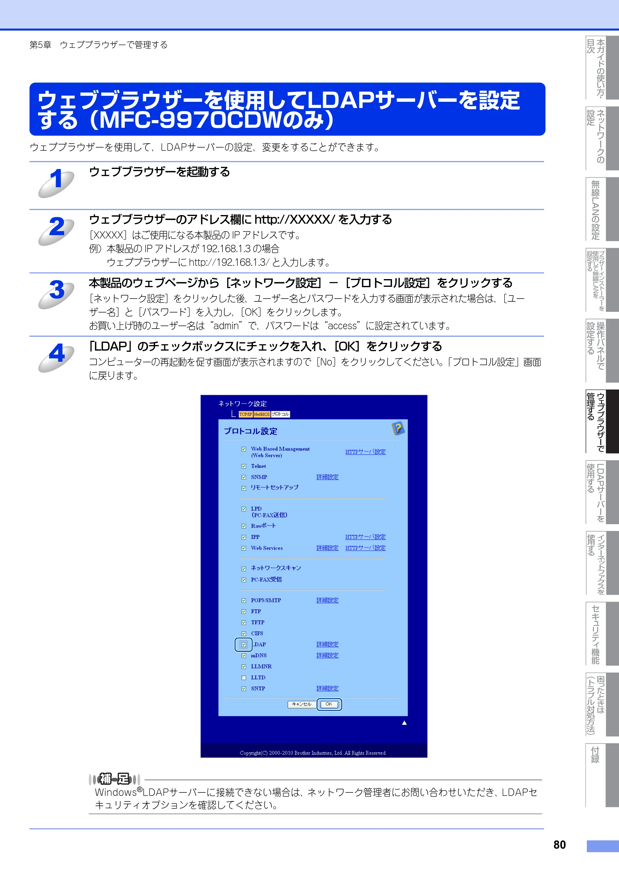 ブラザー MFC-9460CDN / MFC-9970CDW ユーザーズガイド ～ネットワーク操作編～ — ウェブブラウザーを使用してLDAPサーバーを設定する（MFC-9970CDWのみ） — 原本ページ — 81ページ
