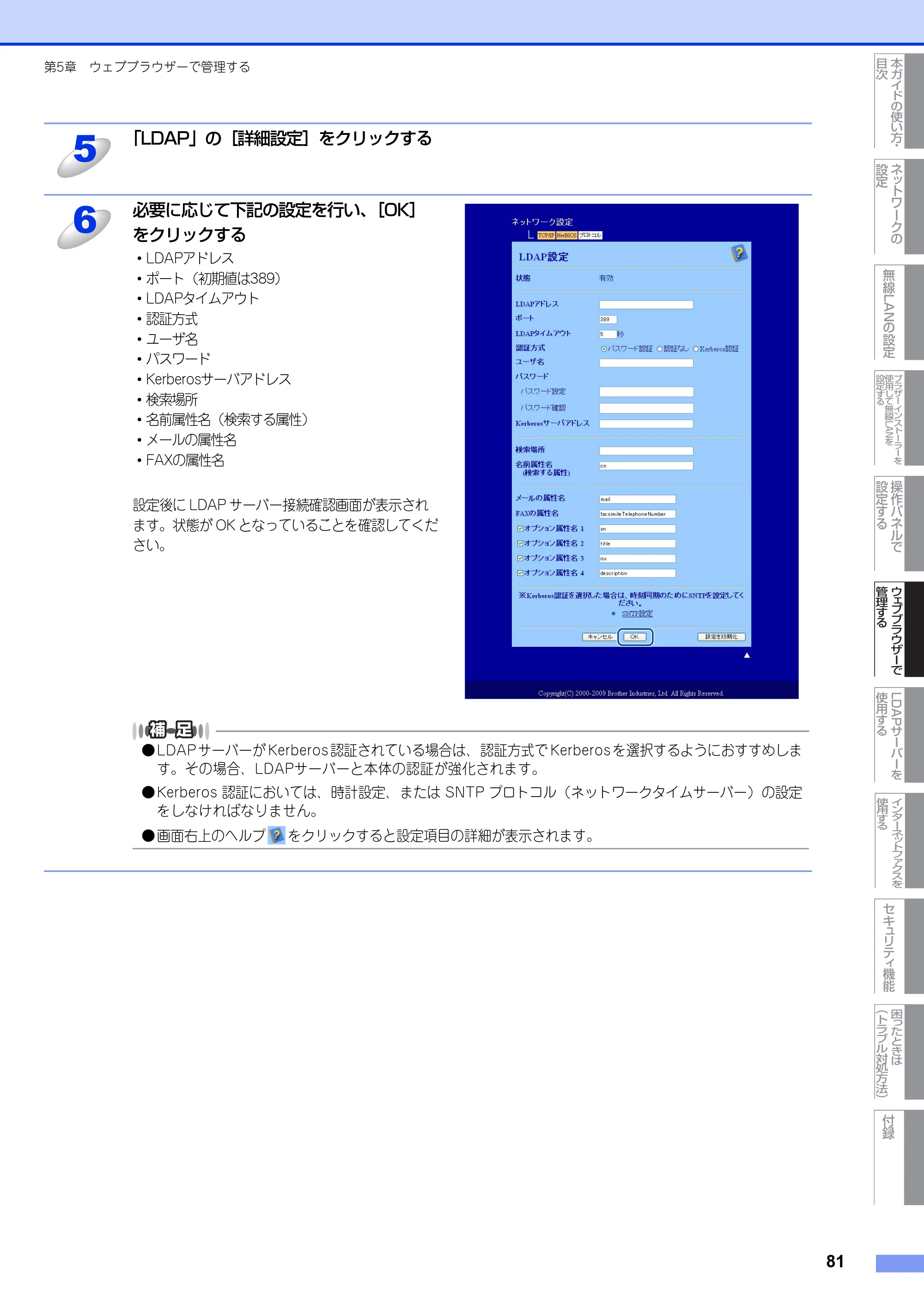 ブラザー MFC-9460CDN / MFC-9970CDW ユーザーズガイド ～ネットワーク操作編～ — 原本ページ — 82ページ