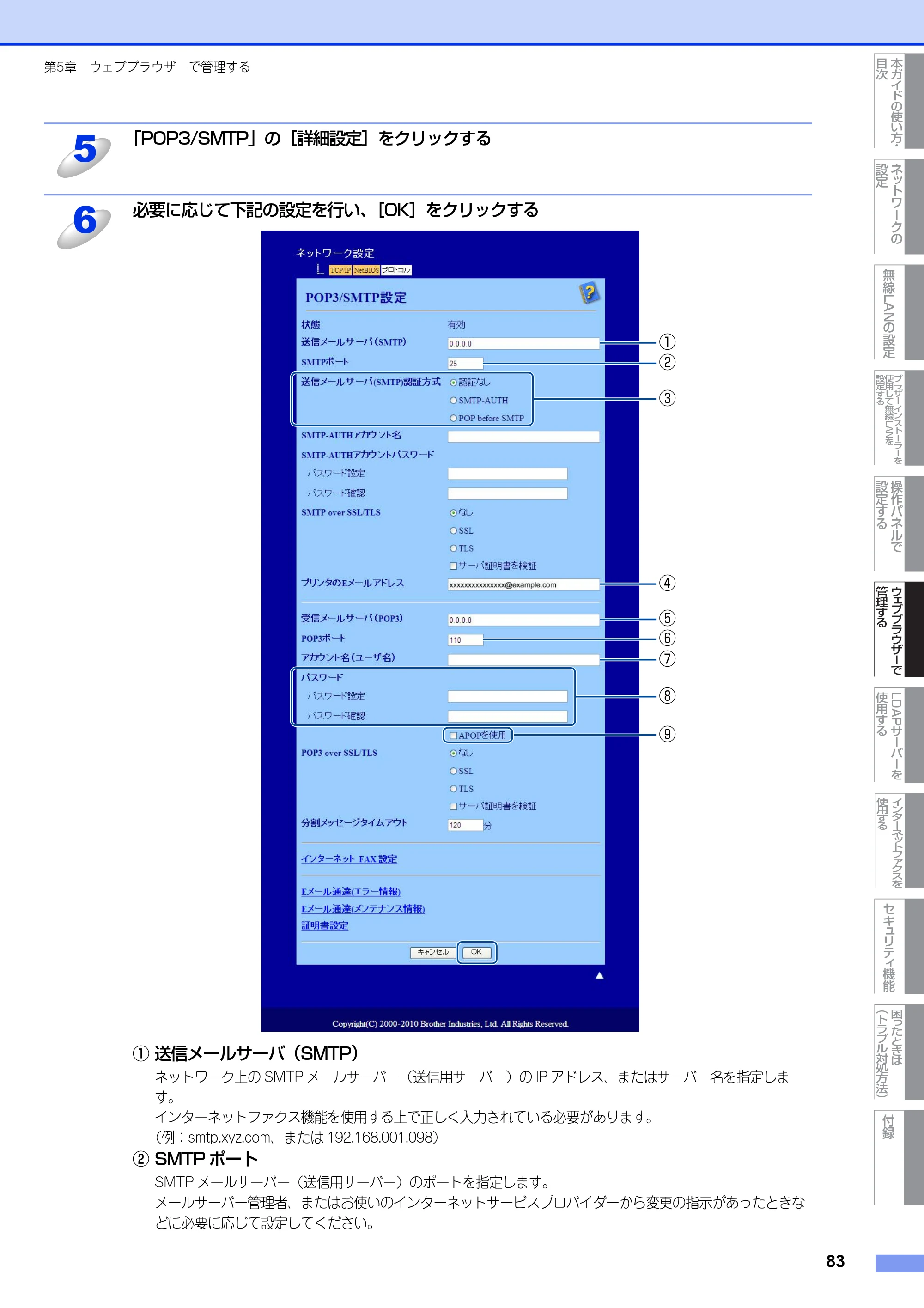 ブラザー MFC-9460CDN / MFC-9970CDW ユーザーズガイド ～ネットワーク操作編～ — 原本ページ — 84ページ