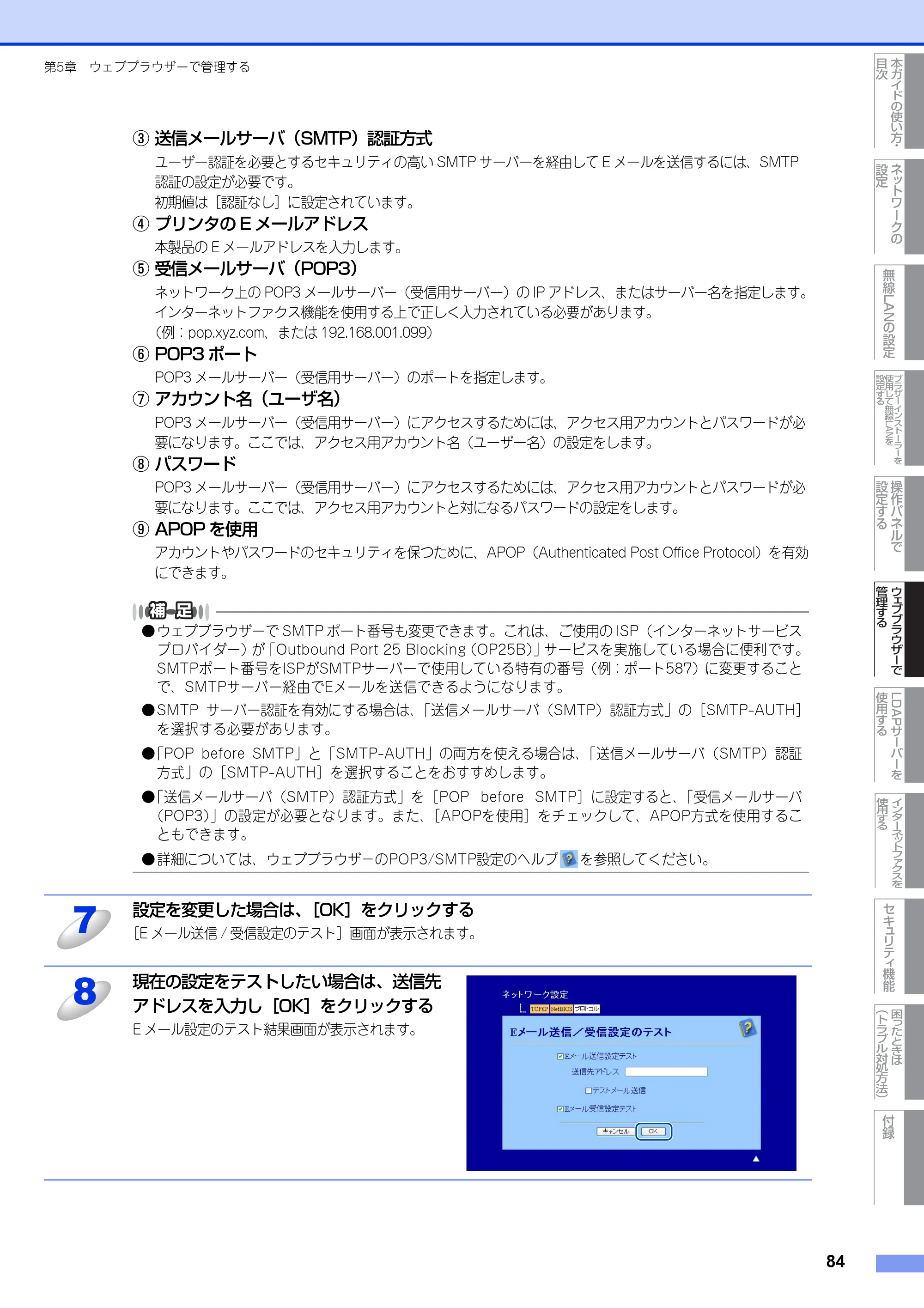 ブラザー MFC-9460CDN / MFC-9970CDW ユーザーズガイド ～ネットワーク操作編～ — 原本ページ — 85ページ