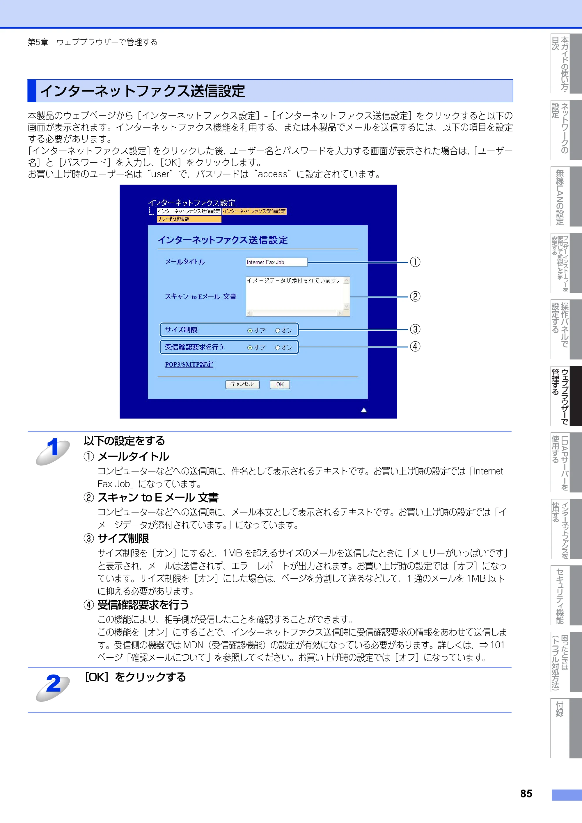 ブラザー MFC-9460CDN / MFC-9970CDW ユーザーズガイド ～ネットワーク操作編～ — インターネットファクス送信設定 — 原本ページ — 86ページ