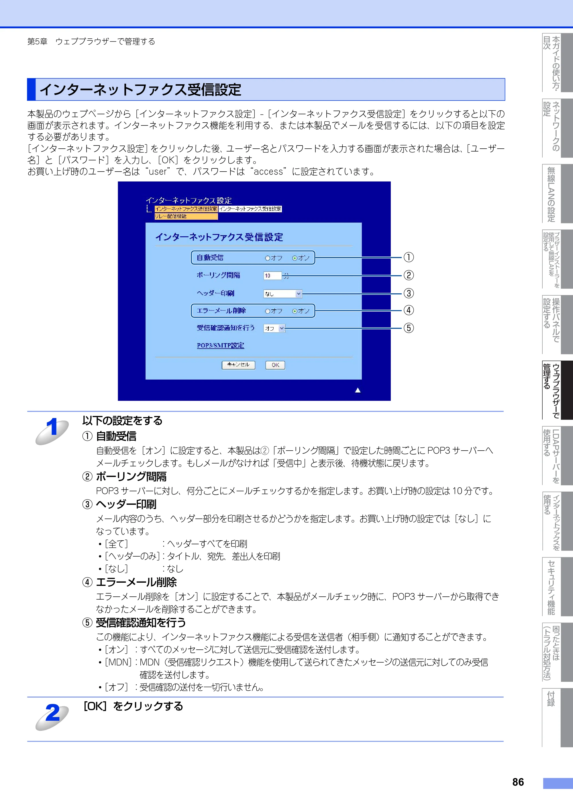 ブラザー MFC-9460CDN / MFC-9970CDW ユーザーズガイド ～ネットワーク操作編～ — インターネットファクス受信設定 — 原本ページ — 87ページ