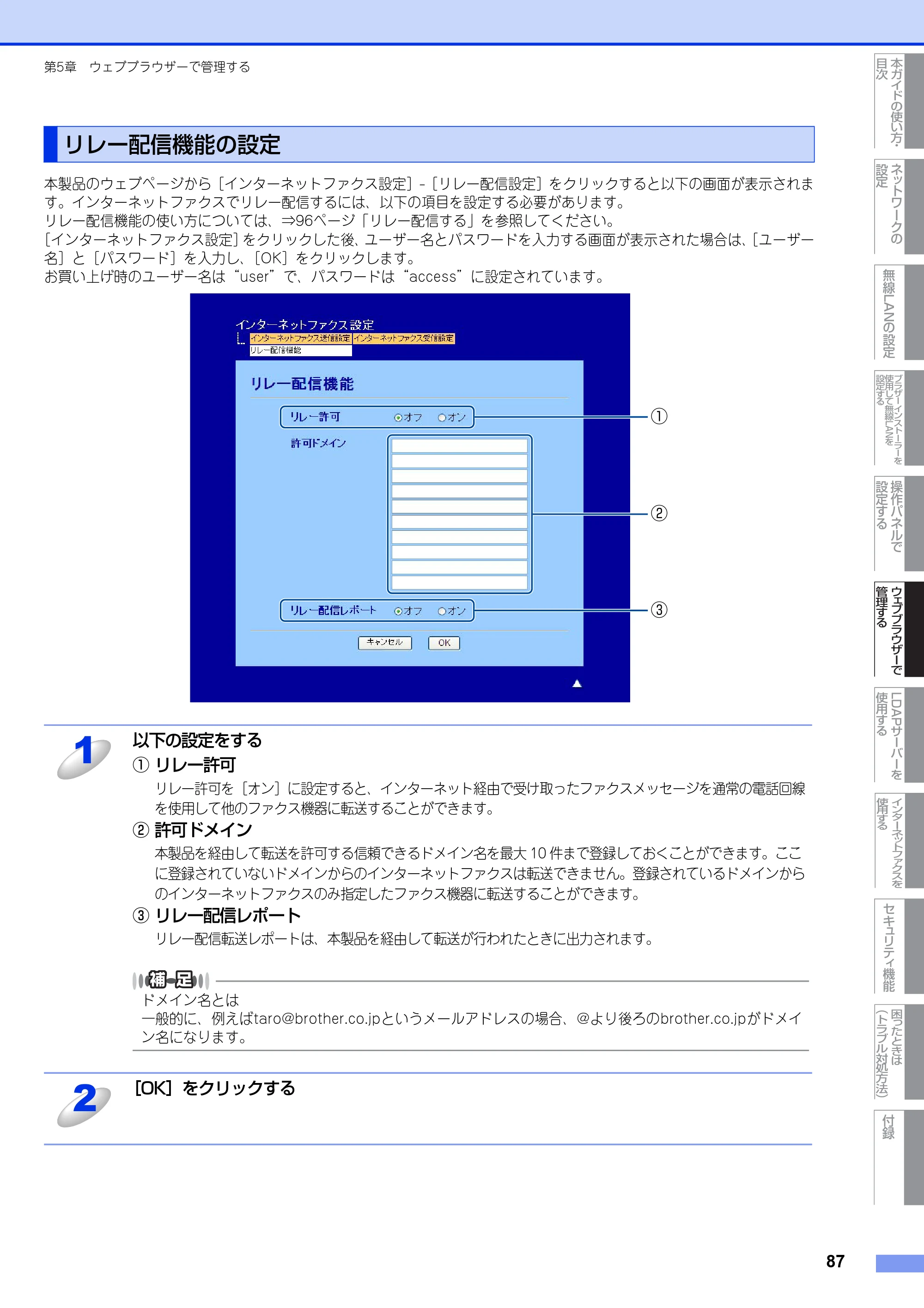 ブラザー MFC-9460CDN / MFC-9970CDW ユーザーズガイド ～ネットワーク操作編～ — リレー配信機能の設定 — 原本ページ — 88ページ
