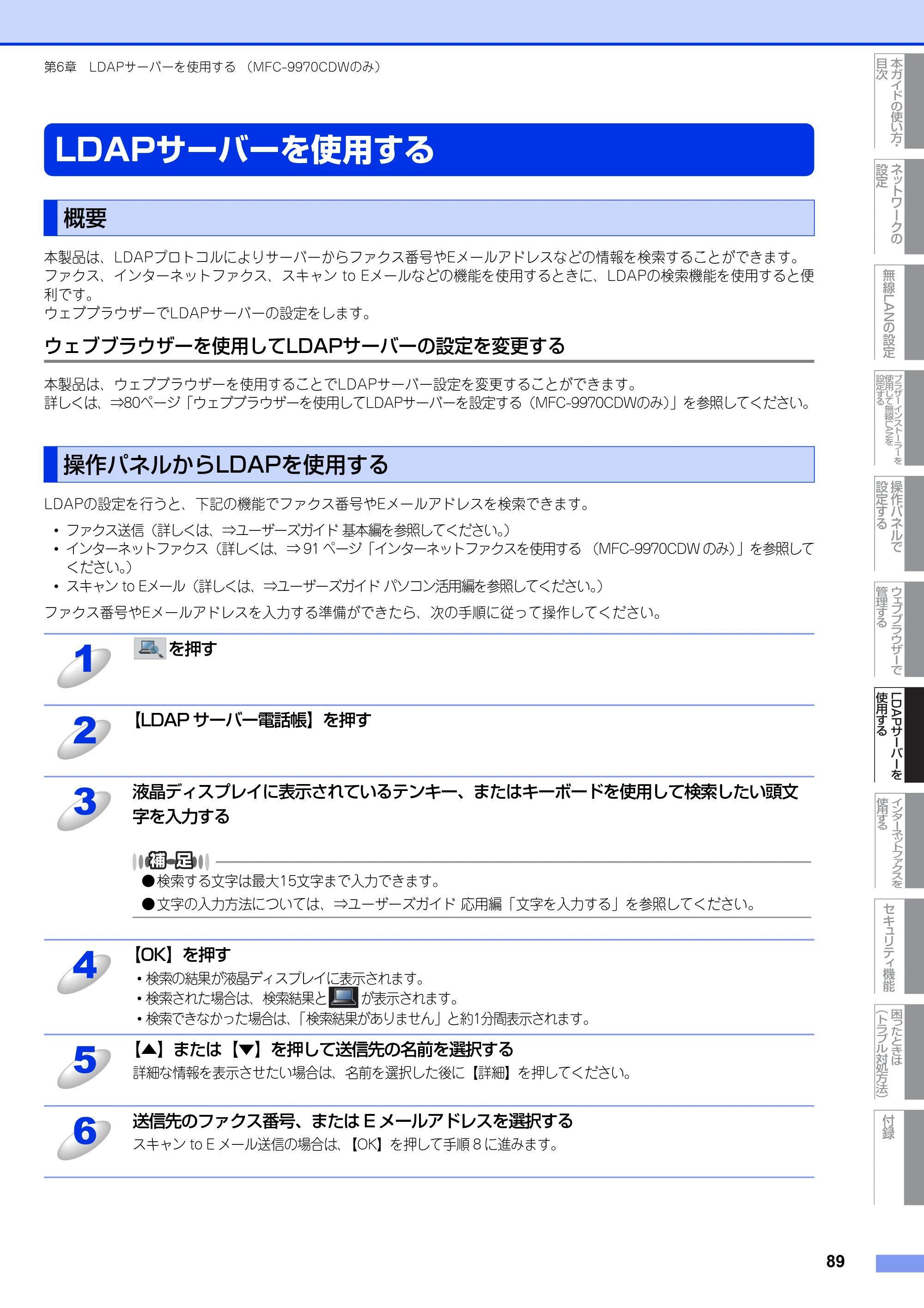 ブラザー MFC-9460CDN / MFC-9970CDW ユーザーズガイド ～ネットワーク操作編～ — LDAPサーバーを使用する — 原本ページ — 90ページ