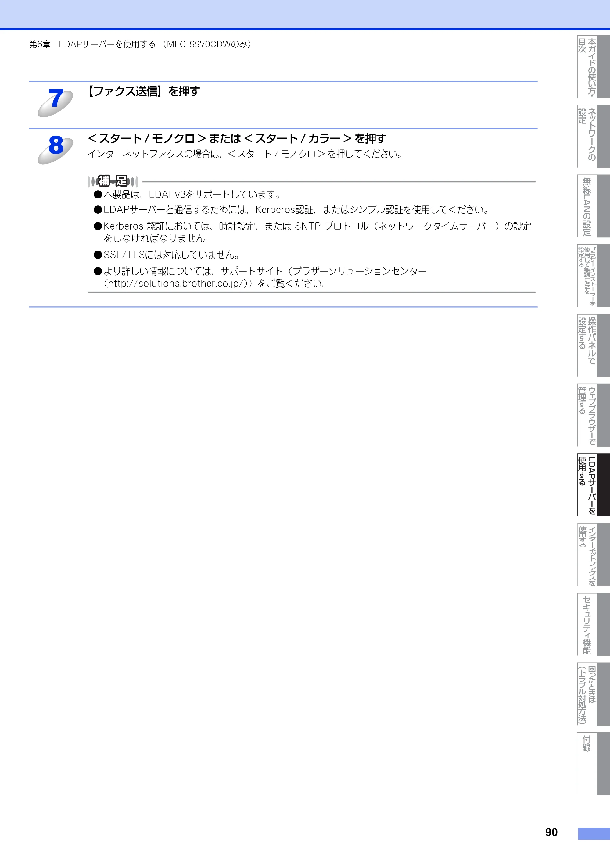 ブラザー MFC-9460CDN / MFC-9970CDW ユーザーズガイド ～ネットワーク操作編～ — 原本ページ — 91ページ