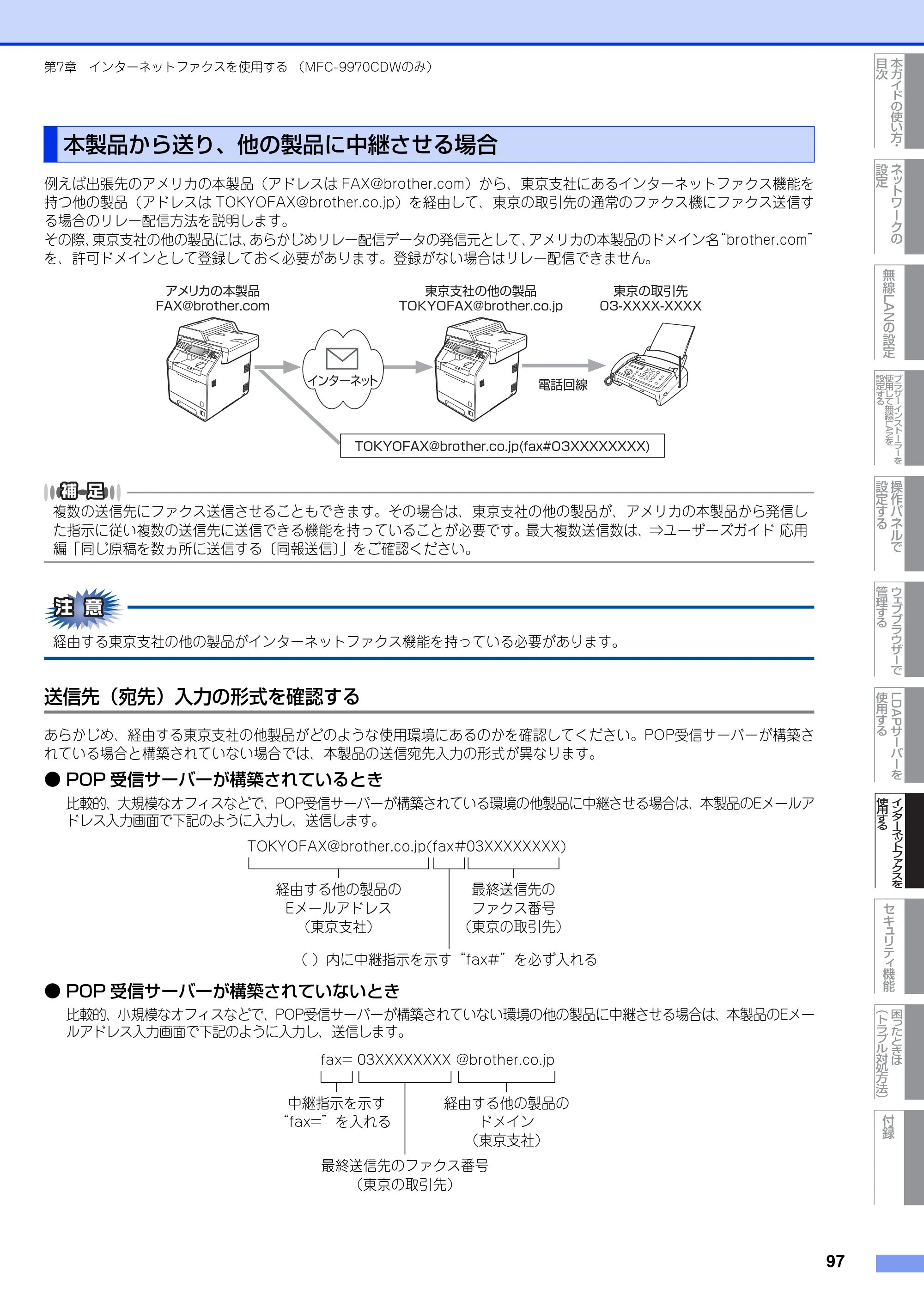 ブラザー MFC-9460CDN / MFC-9970CDW ユーザーズガイド ～ネットワーク操作編～ — 本製品から送り、他の製品に中継させる場合 — 原本ページ — 98ページ