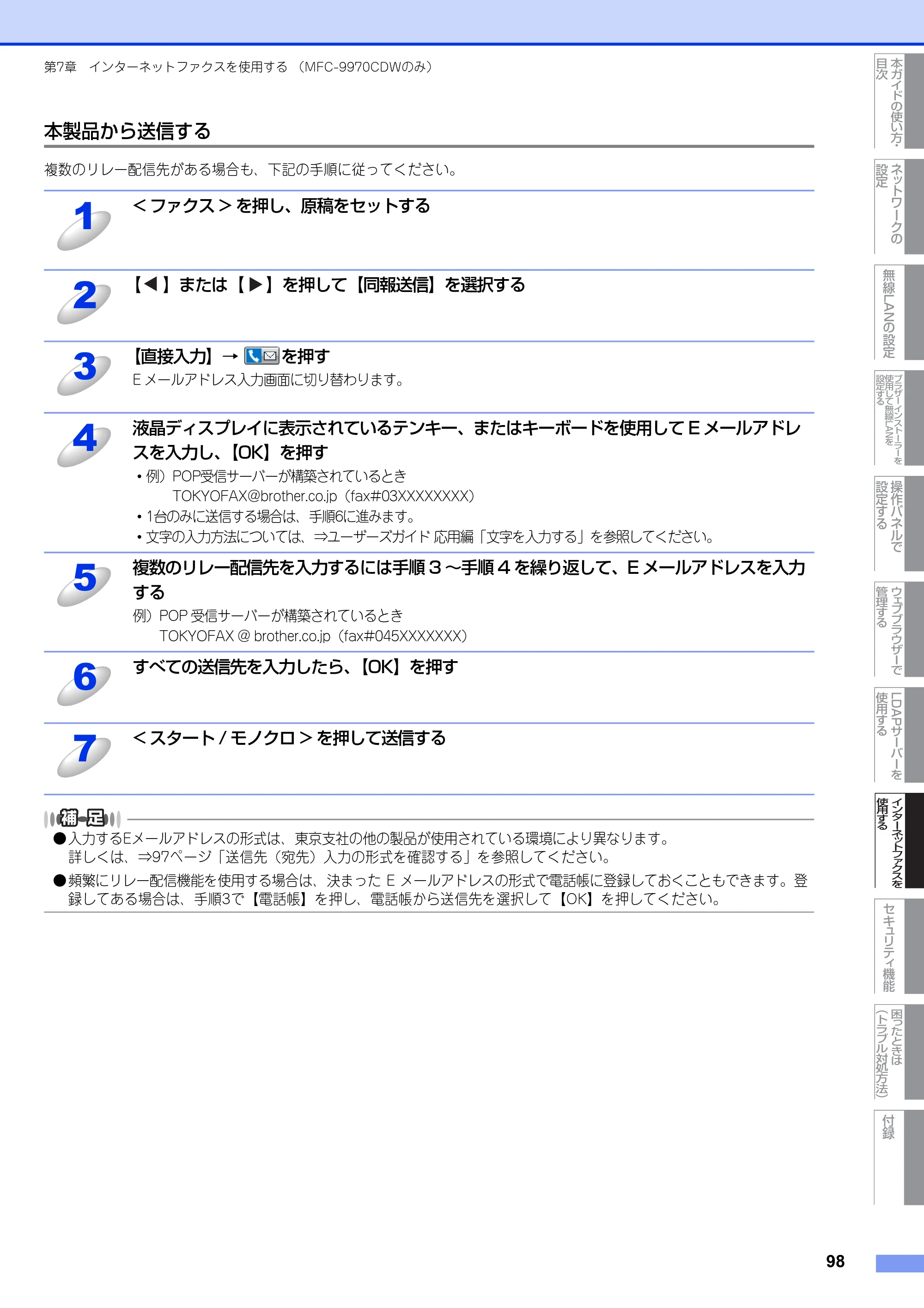 ブラザー MFC-9460CDN / MFC-9970CDW ユーザーズガイド ～ネットワーク操作編～ — 本製品から送信する — 原本ページ — 99ページ