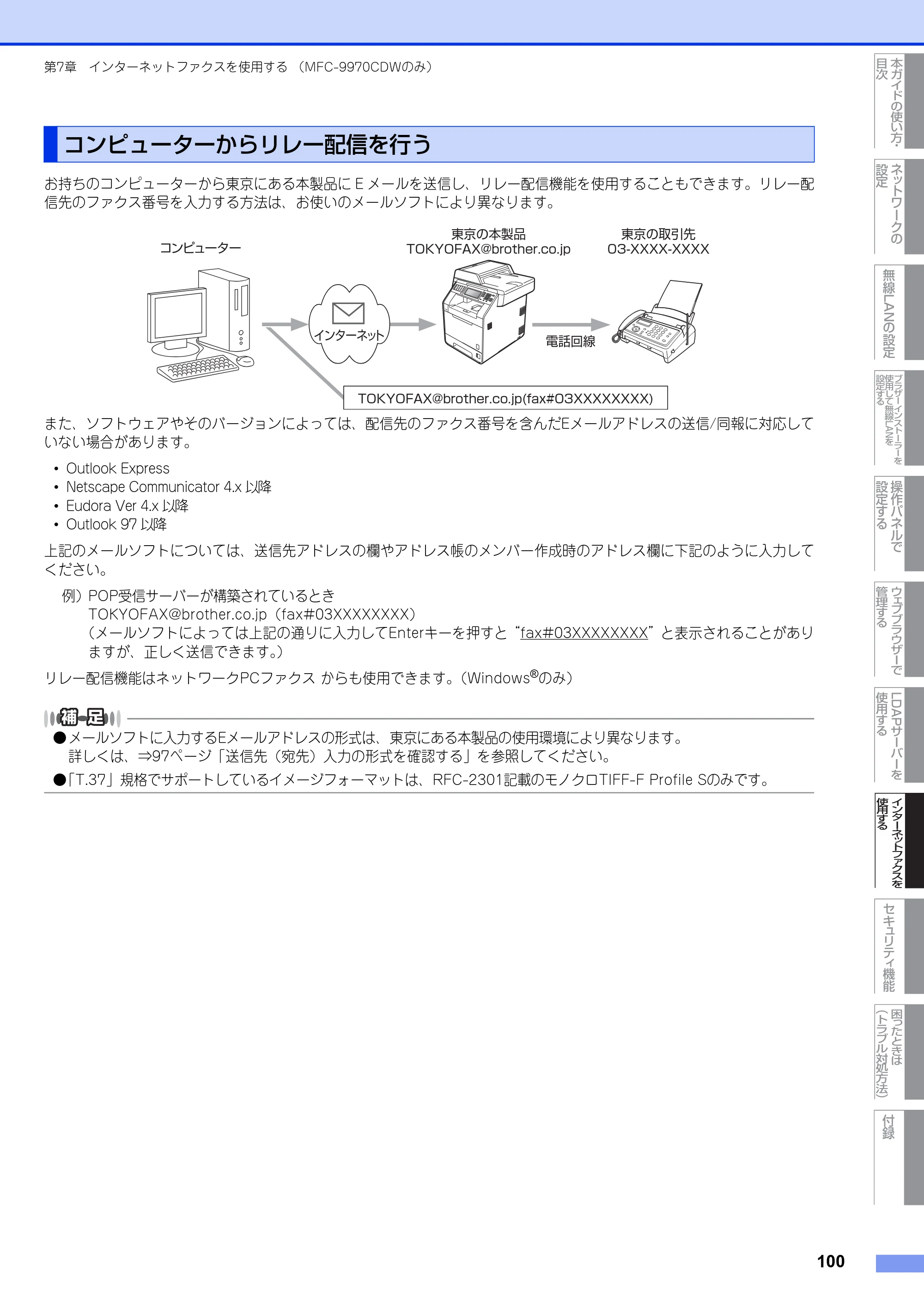 ブラザー MFC-9460CDN / MFC-9970CDW ユーザーズガイド ～ネットワーク操作編～ — コンピューターからリレー配信を行う — 原本ページ — 101ページ