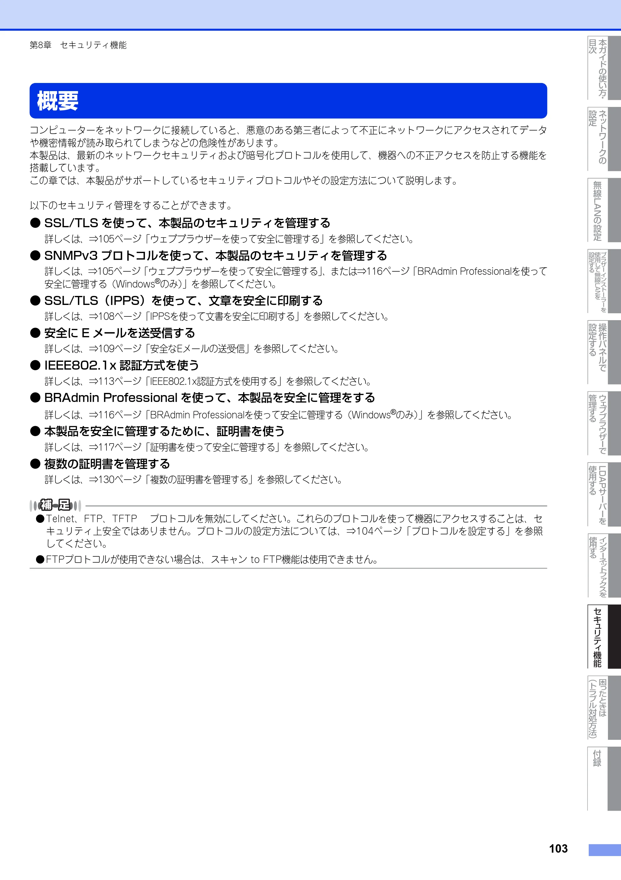 ブラザー MFC-9460CDN / MFC-9970CDW ユーザーズガイド ～ネットワーク操作編～ — 概要 — 原本ページ — 104ページ