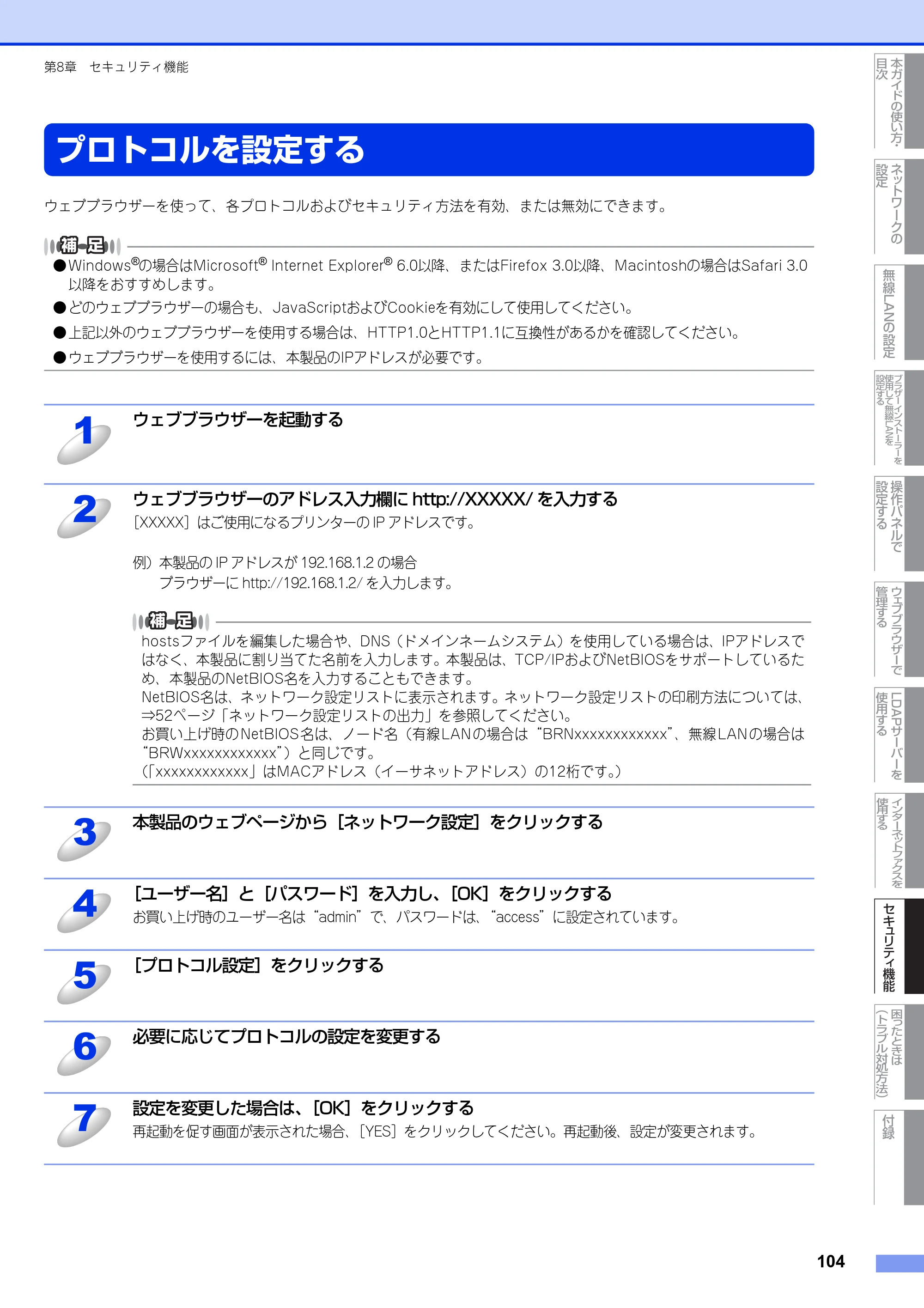 ブラザー MFC-9460CDN / MFC-9970CDW ユーザーズガイド ～ネットワーク操作編～ — プロトコルを設定する — 原本ページ — 105ページ