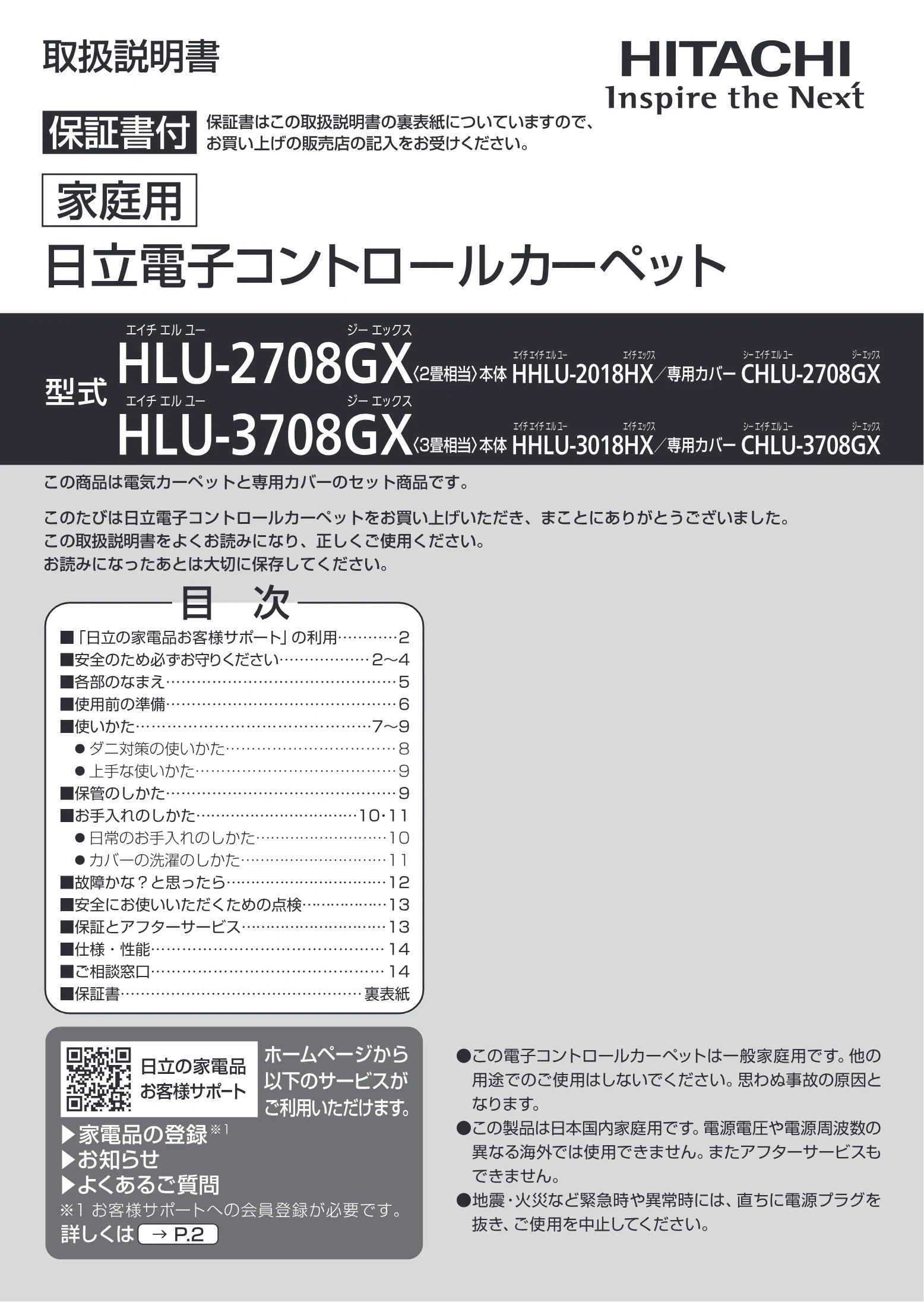 日立 HLU-3708GX / HLU-2708GX 取扱説明書 — デー家庭用 — Fei に ° 日立電子コントロールカ ーペット — 図版 1-1 — 1ページ