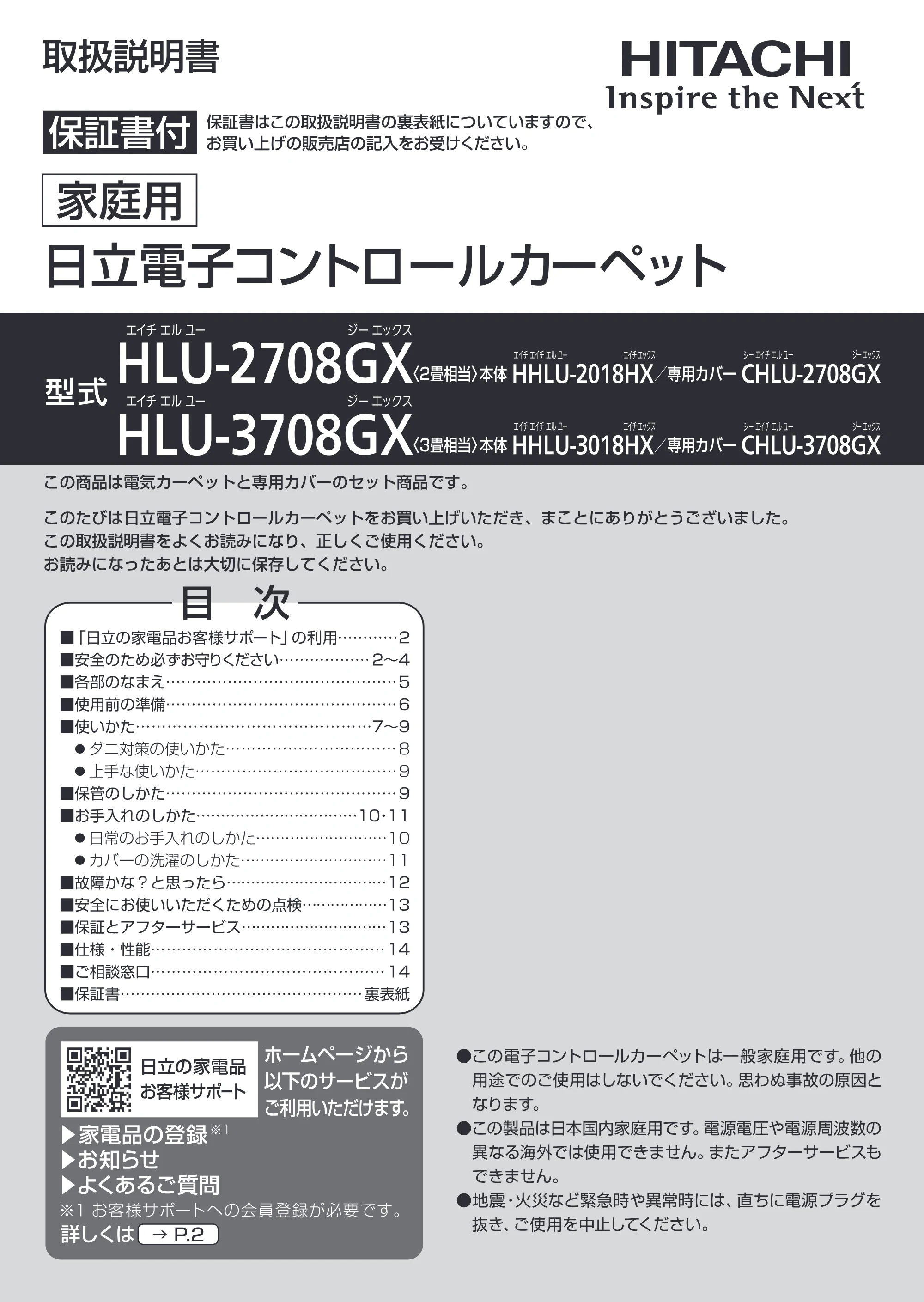 日立 HLU-3708GX / HLU-2708GX 取扱説明書 — デー家庭用 — Fei に ° 日立電子コントロールカ ーペット — 原本ページ — 1ページ