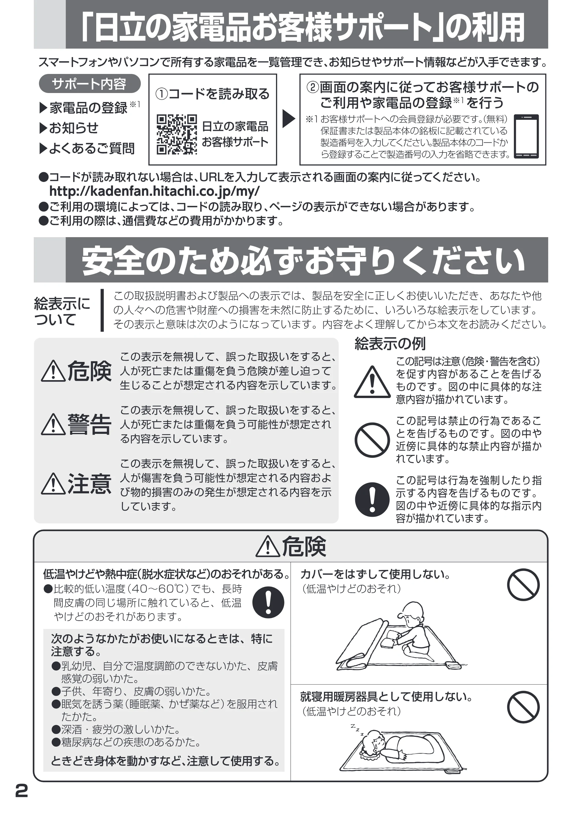 日立 HLU-3708GX / HLU-2708GX 取扱説明書 — 原本ページ — 2ページ