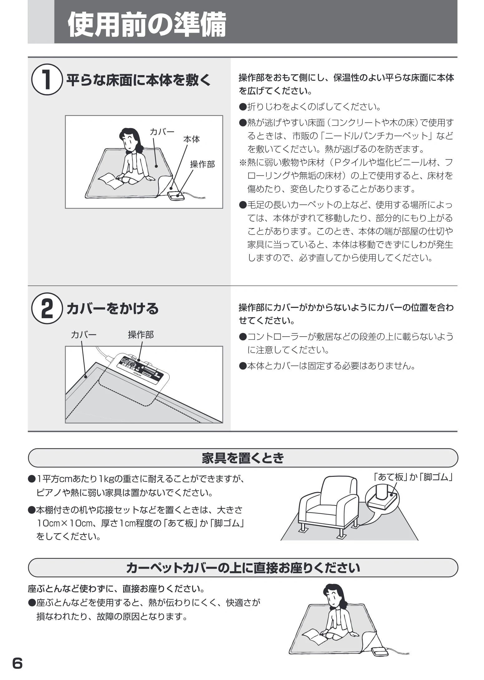 日立 HLU-3708GX / HLU-2708GX 取扱説明書 — 使用前の準備 用 用 — 図版 6-1 — 6ページ