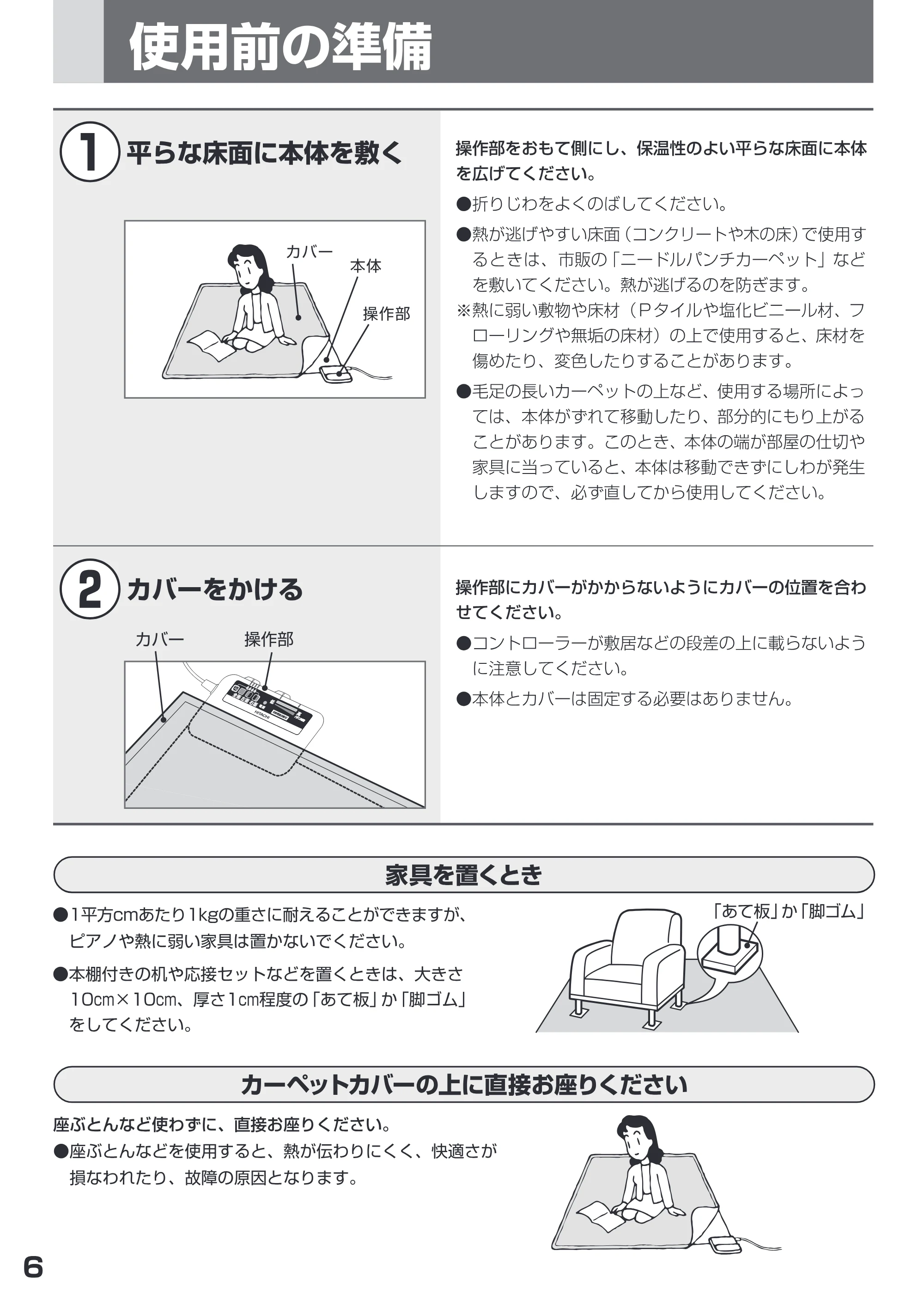 日立 HLU-3708GX / HLU-2708GX 取扱説明書 — 使用前の準備 用 用 — 原本ページ — 6ページ