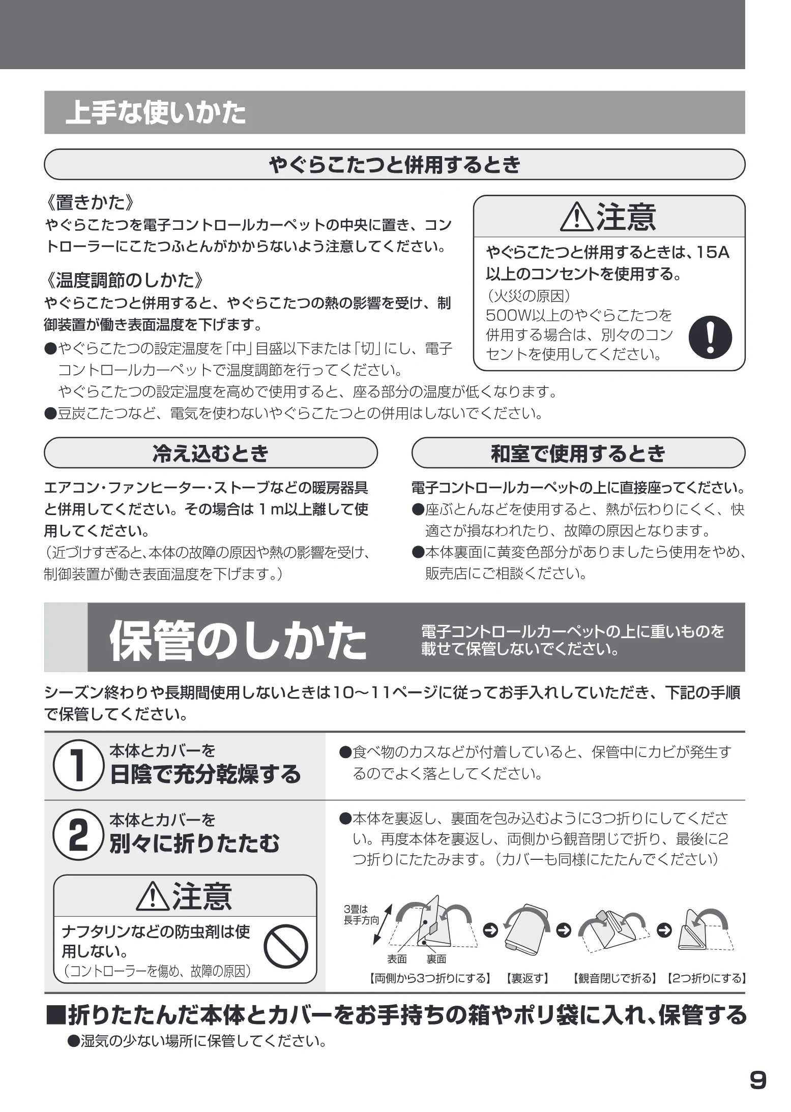 日立 HLU-3708GX / HLU-2708GX 取扱説明書 — 上手な使い かた — 図版 9-1 — 9ページ