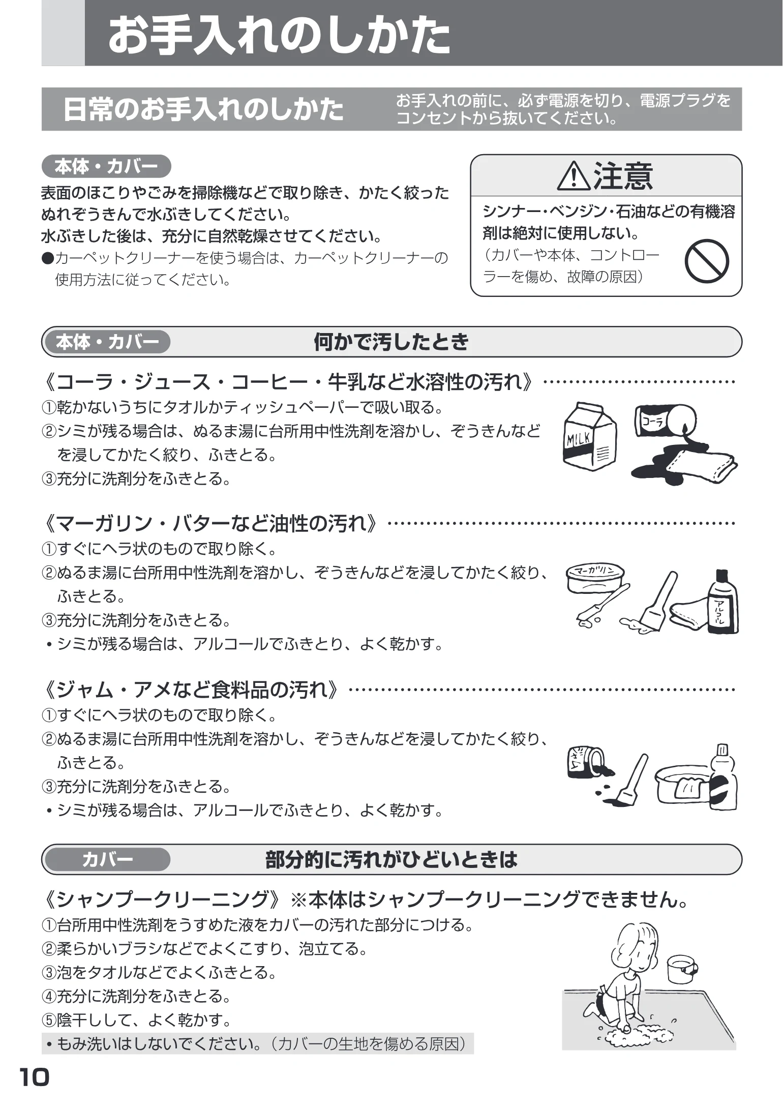 日立 HLU-3708GX / HLU-2708GX 取扱説明書 — = お手入れのしかがた 日常のお手入れ のしかた F2ebRiswoceesu. — 図版 10-1 — 10ページ