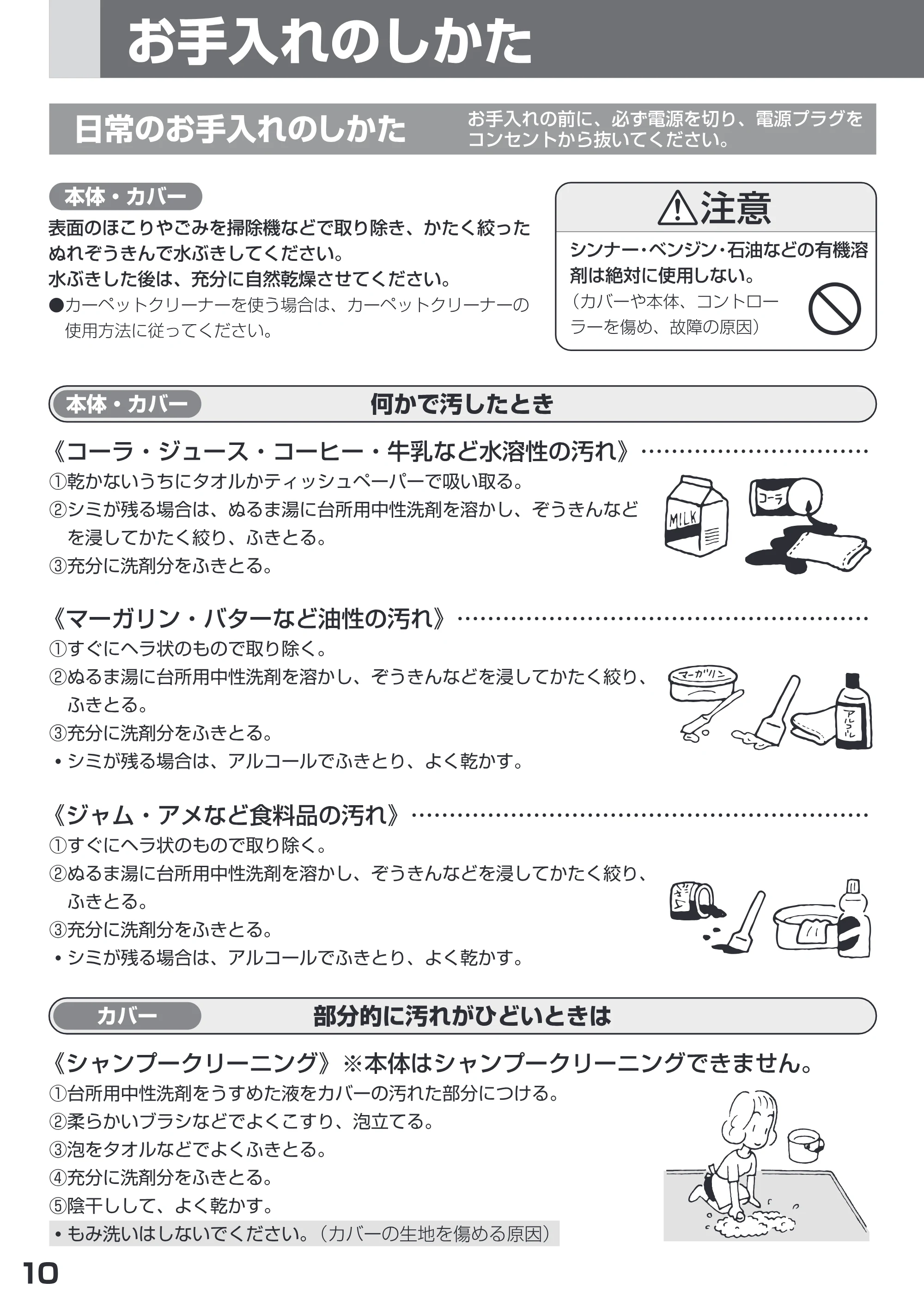 日立 HLU-3708GX / HLU-2708GX 取扱説明書 — = お手入れのしかがた 日常のお手入れ のしかた F2ebRiswoceesu. — 原本ページ — 10ページ